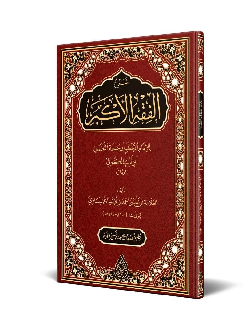 Şerhul Fıkhıl Ekber; Yeni Dizgi - TahkikliSiraç YayıneviKelam ve Akaid