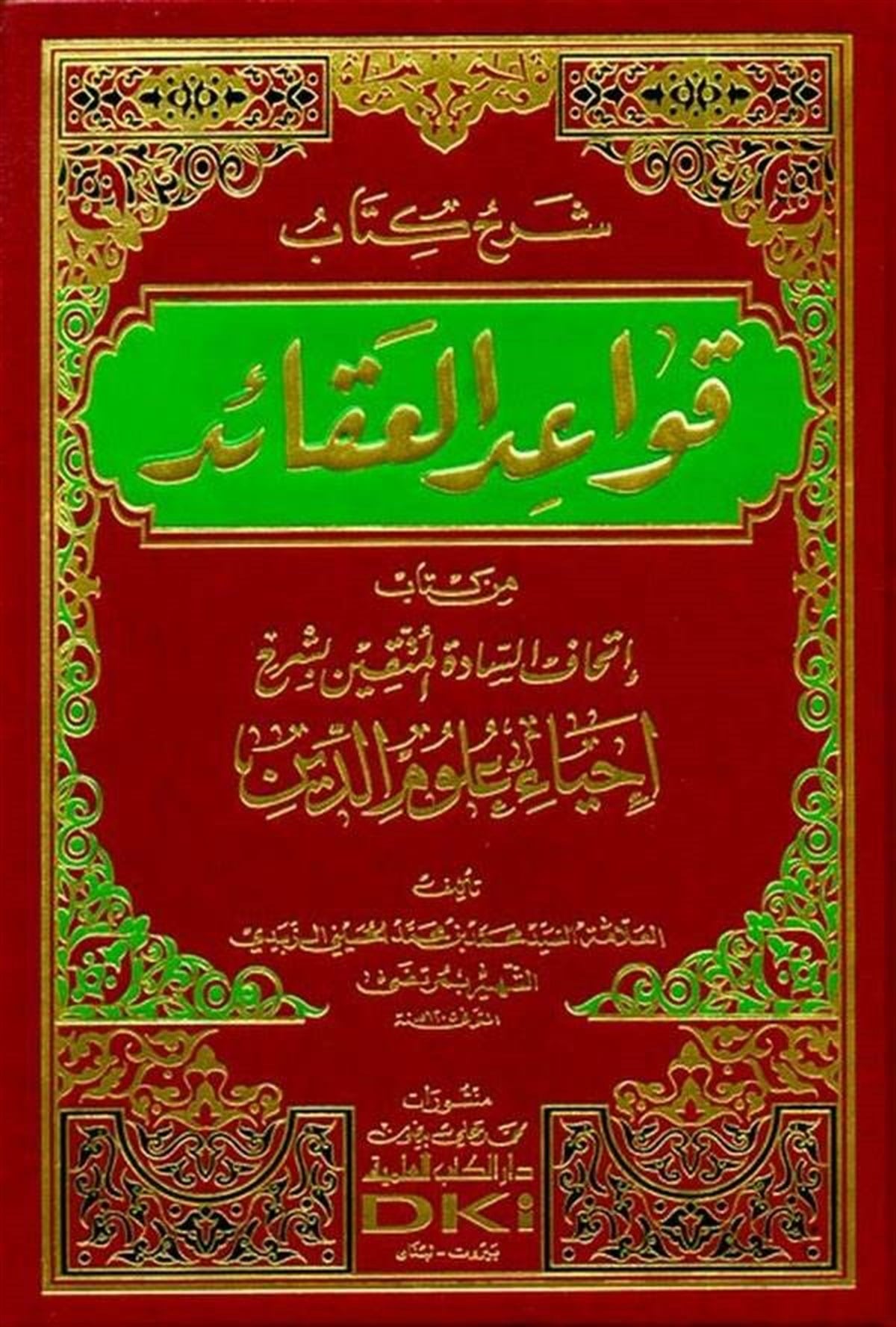 Şerhül Kitab Kavaidül Akaid Min Kitab İthafu Saadatil Müttakin Bi Şerhi İhyai Ulumid DinDarü'l-Kütübi'l-İlmiyyeKelam ve Akaid