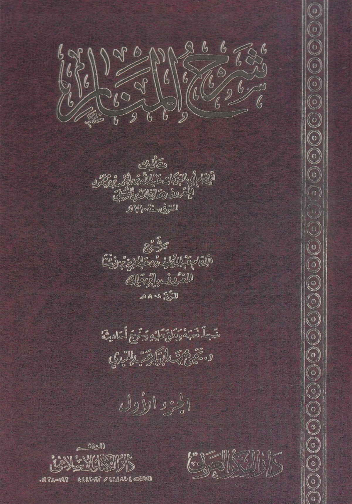 Şerhü'l-MenarDijital Baskı#DijitalBaskı