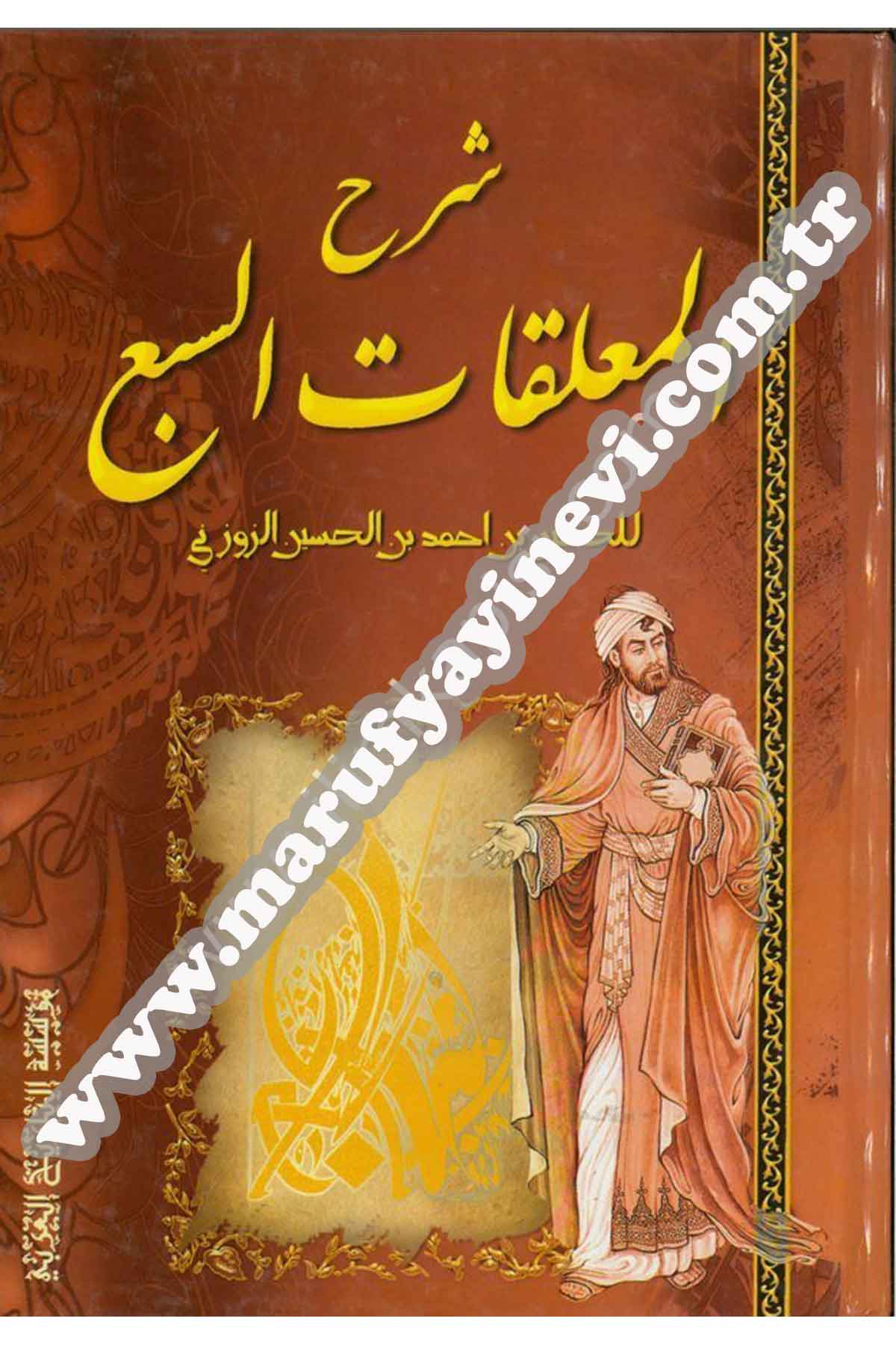Şerhü'L-Muallakati'S-Seb'A | شرح المعلقات السبعDar'ül İhya TurasArap Dili ve Edebiyatı
