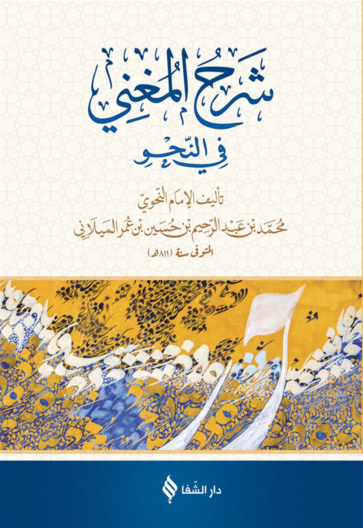 Şerh'Ül MuğniŞifa YayıneviDers Kitapları