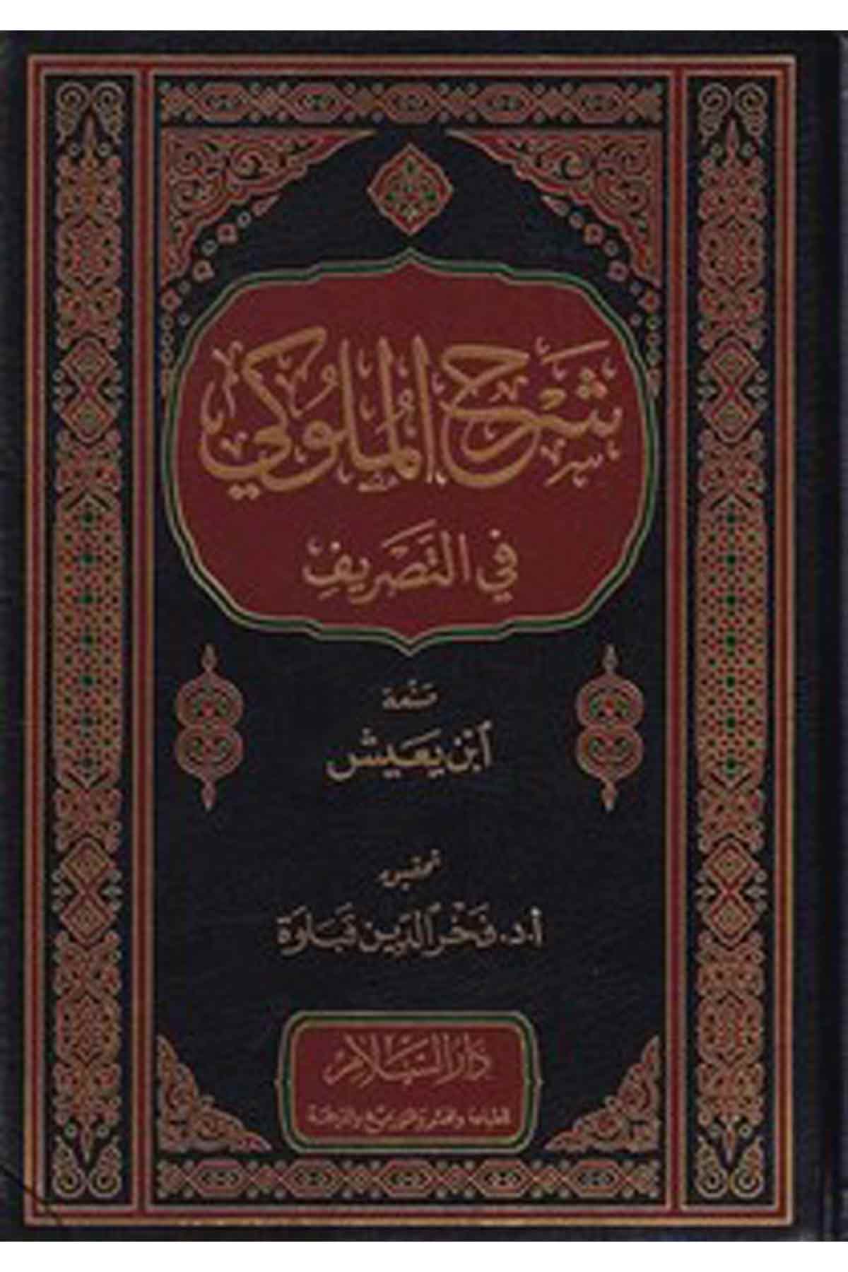 Şerhül Müluki Fi Tasrif-شرح الملوكي في التصريفDarüs SelamArap Dili ve Edebiyatı