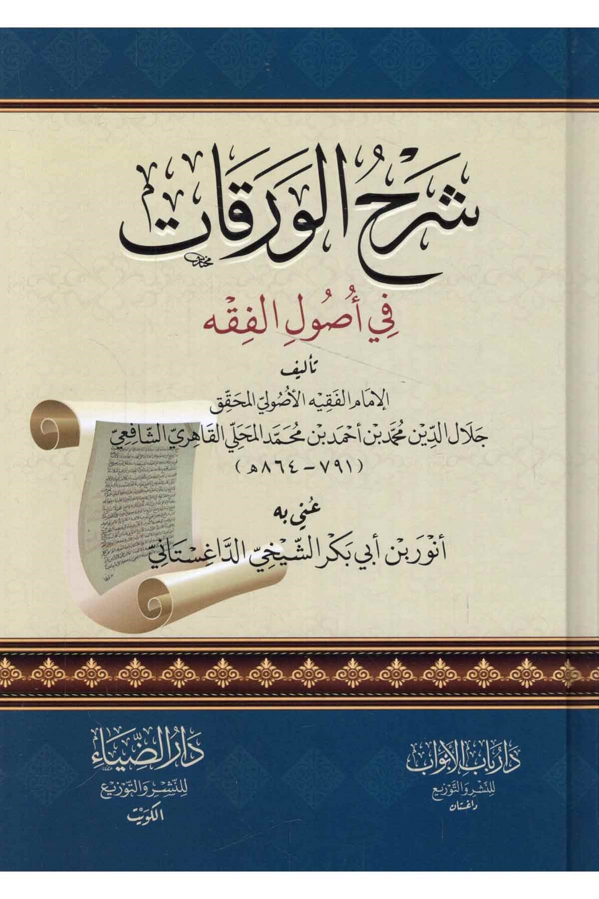 Şerhü'l-Varakat fi Usuli'l-Fıkh - شرح الورقات في أصول الفقهDarüz ZiyaFıkıh Usulü