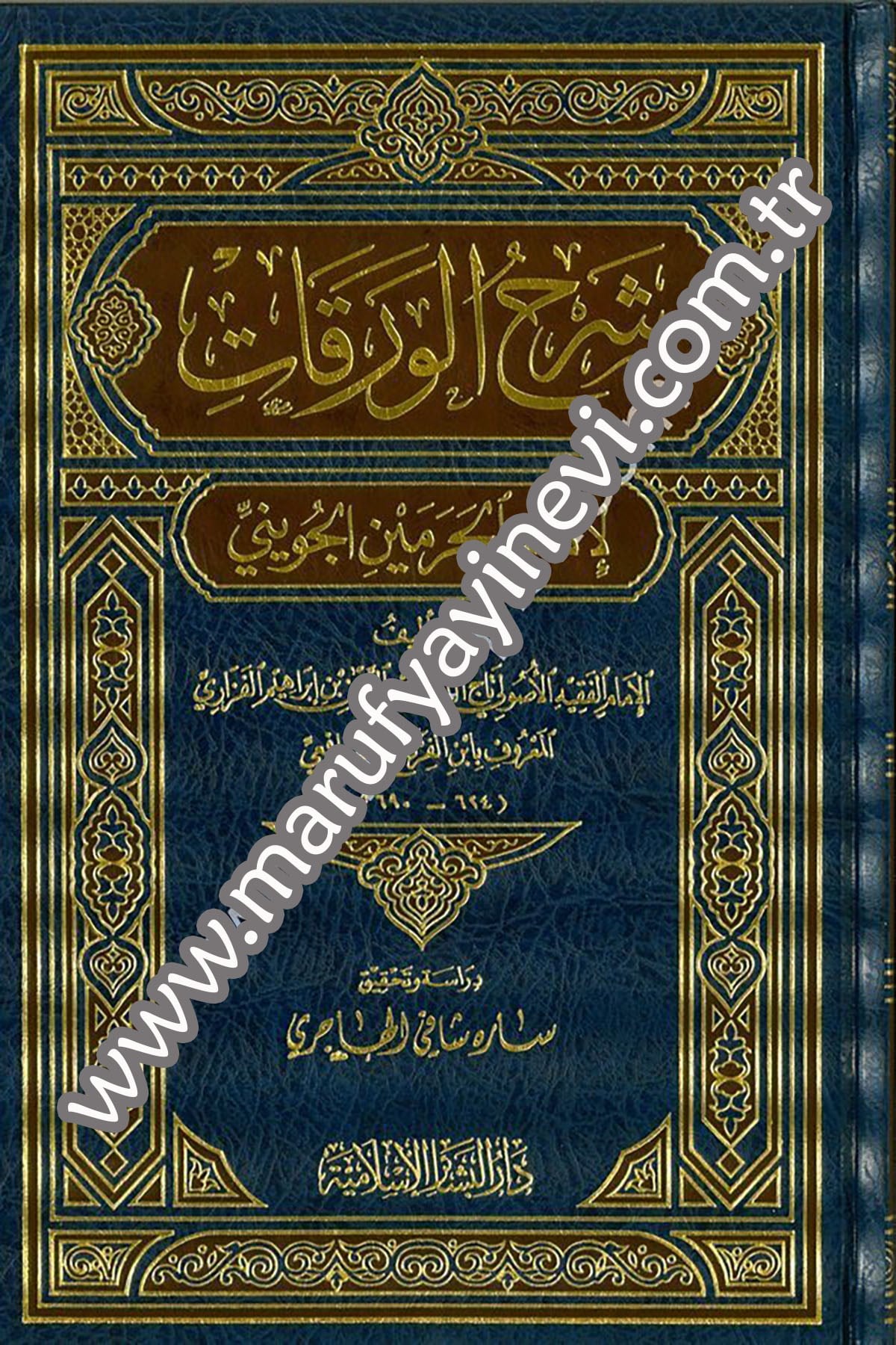 Şerhül Varakat li İmamil Harameyn El Cüveyni 1Cilt -Dar'ül Beşairil İslamiyyeFıkıh İlmi Usulu