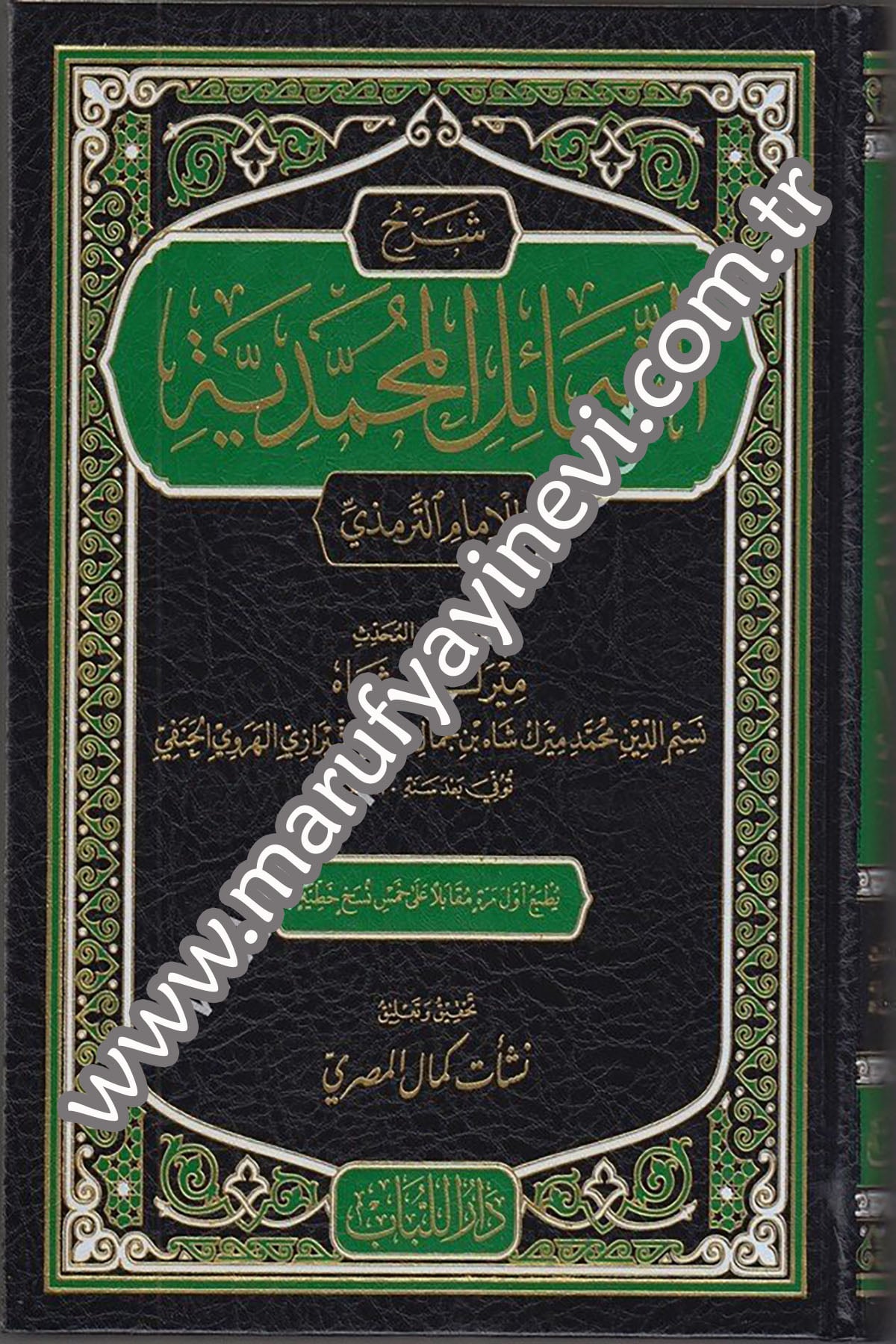 Şerhüş Şemailil Muhammediyye lil imam et Tirmizi 1Cilt -
