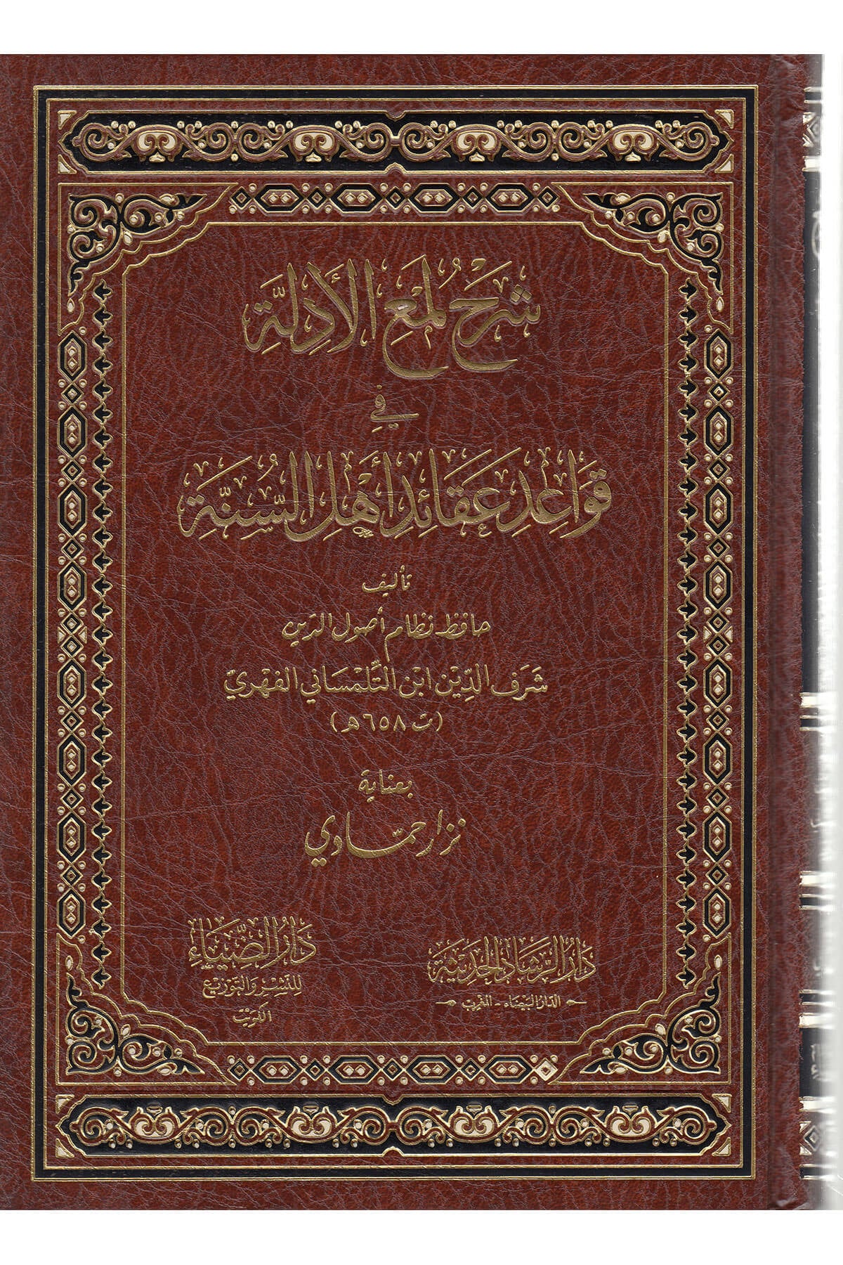 Şeruhu Lumaul Edille- شرح لمع الأدلةDarüz ZiyaMuhtelif Ürünler