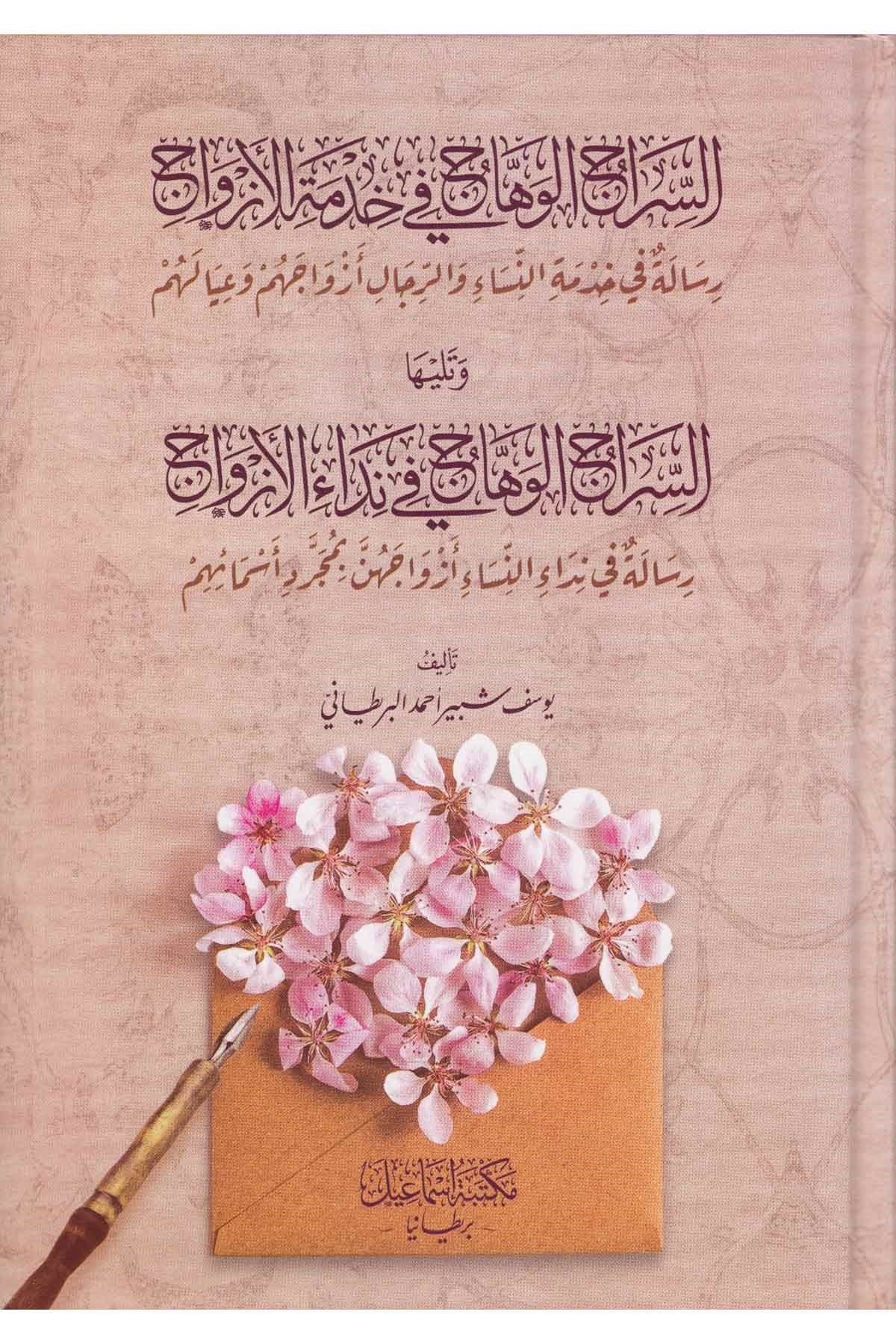 Si̇racul Vehhac - السراج الوهاج في خدمة الأزواجMektebetu İsmailAhlak