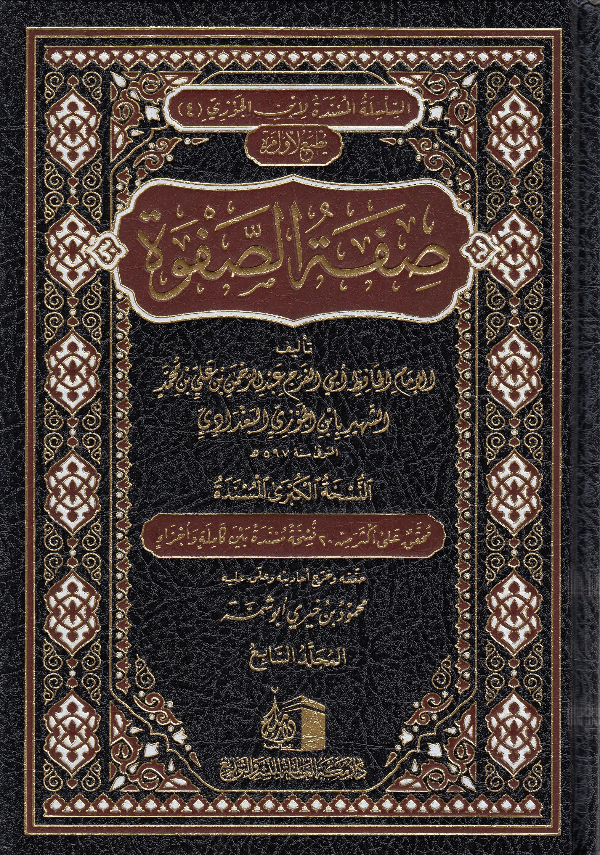 Sıfatüs Safve --  صفة الصفوةDaru Mekkete'l-Alemiyye li'n-Neşr ve't-Tevzi' - دار مكة العالمية للنشر و التوزيعSiyer