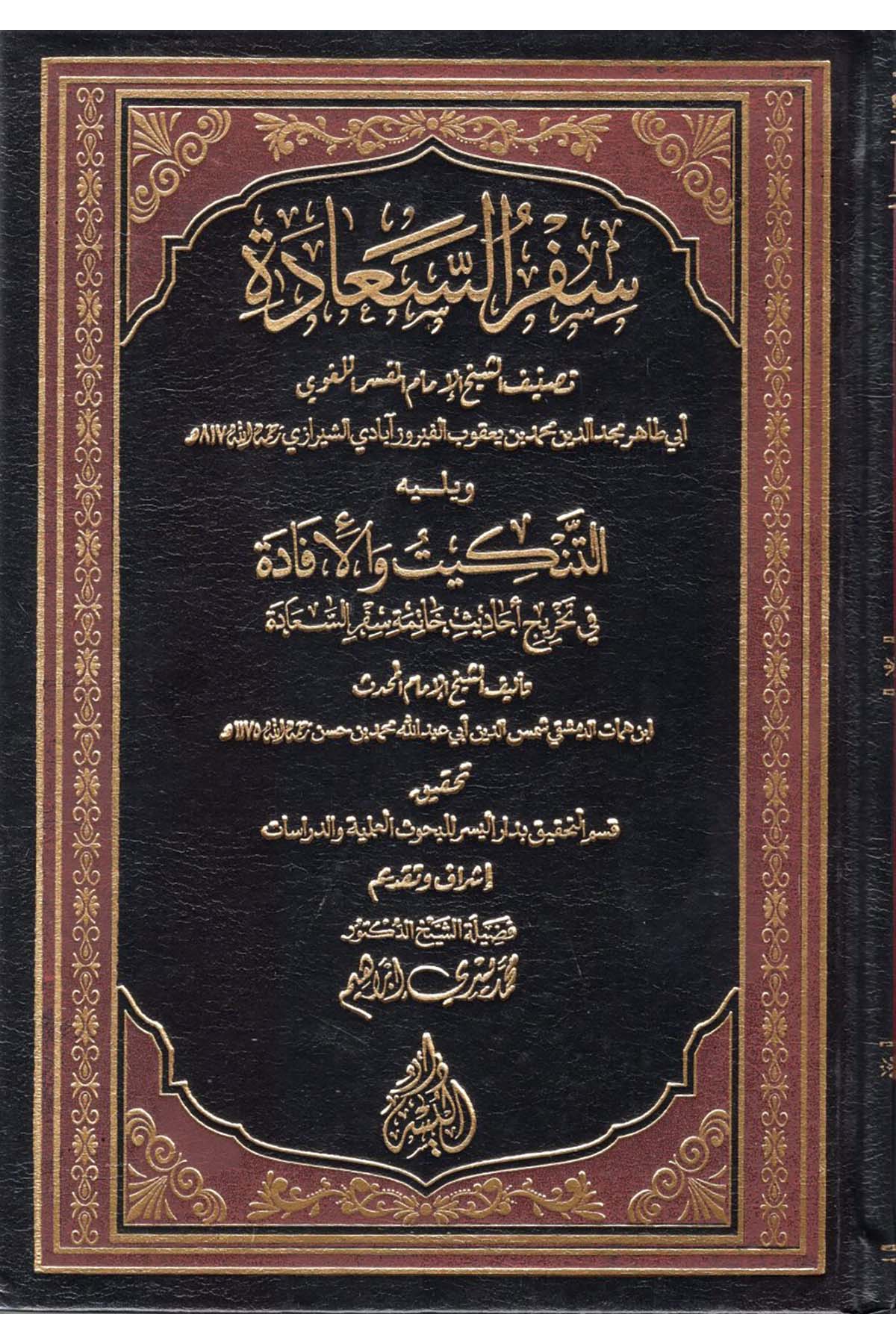 Sifrü's-Saade - سفر السعادة Darü'l-Yüsr - دار اليسرSiyer