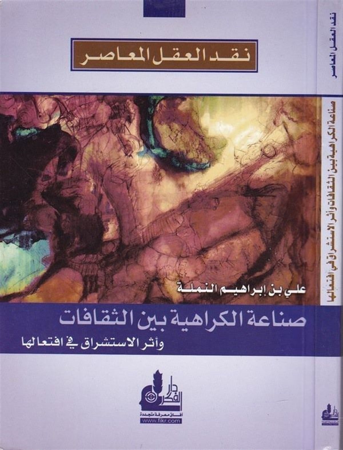 Sınaatül Kerahiyye Beynes Sekafat Ve Eserül İstişrak Fi İftialiha 1 Cilt | صناعة الكراهية بين الثقافاتDarü'l-Fikri'l-MuasırSosoyoloji