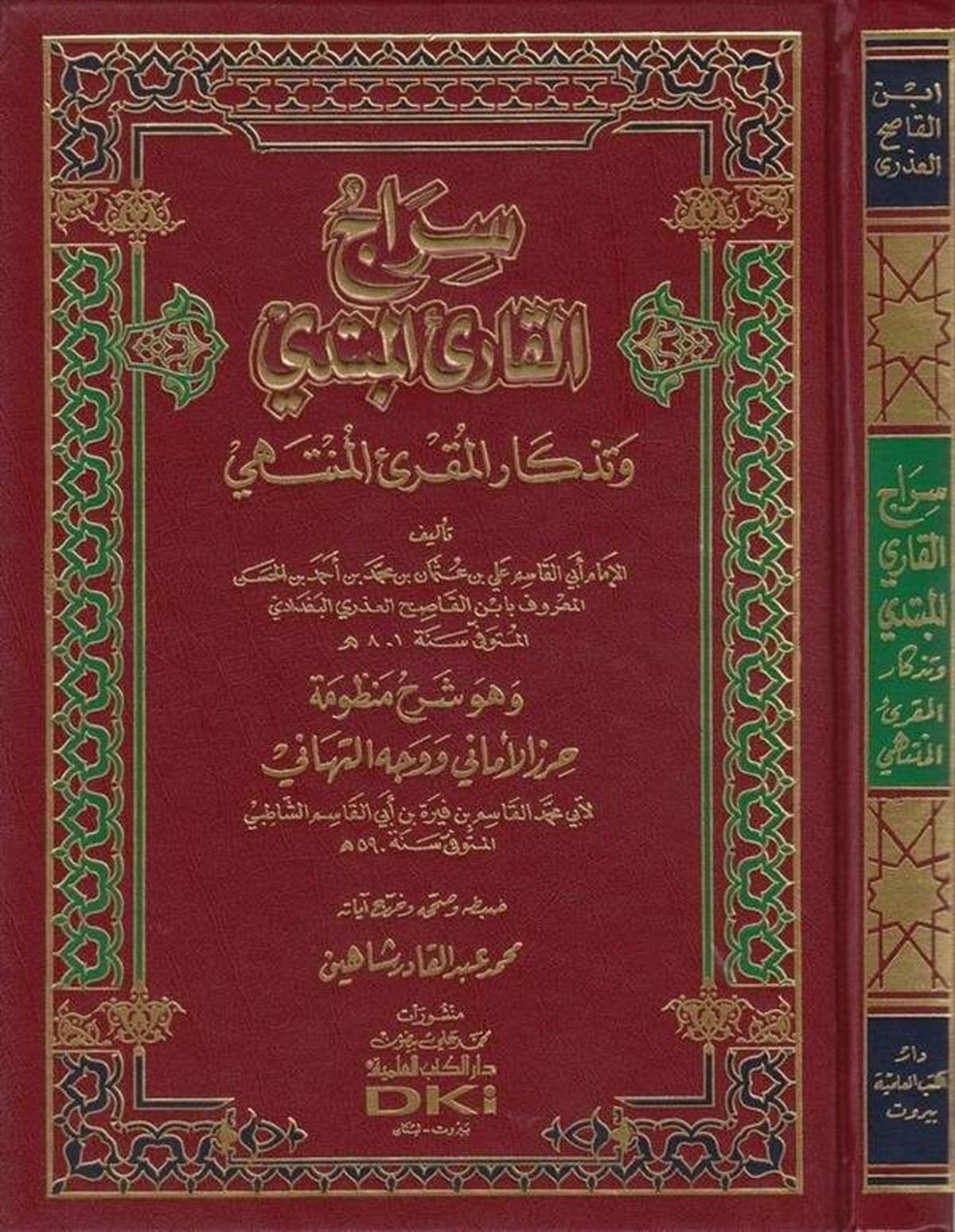 Siracül Kariil Mubtedi Ve Tizkarül Mukriil MüntehiDarü'l-Kütübi'l-İlmiyyeKıraat