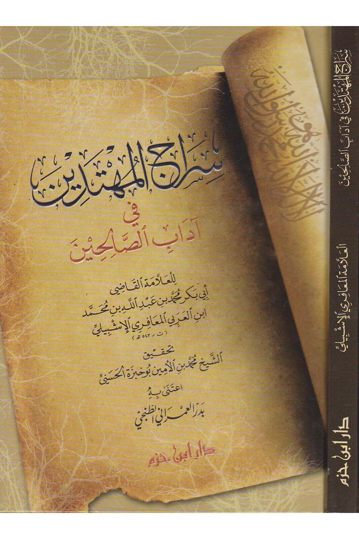 Siracül Mühtedin Fi Adabis Salihin |  سراج المهتدينDar'ül İbn HazmTasavvuf