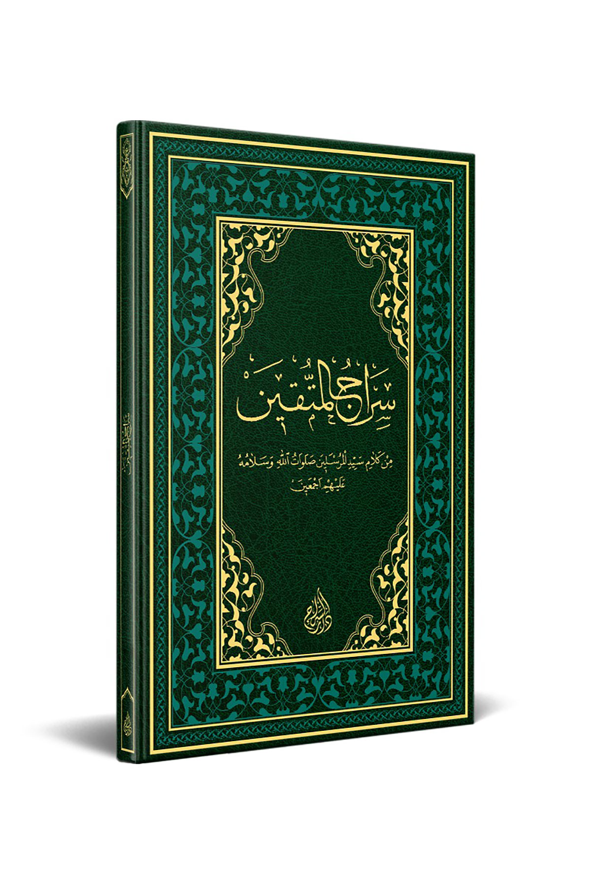 Siracül Müttakin Siraç - سراج المتقينSiraç YayıneviHadis