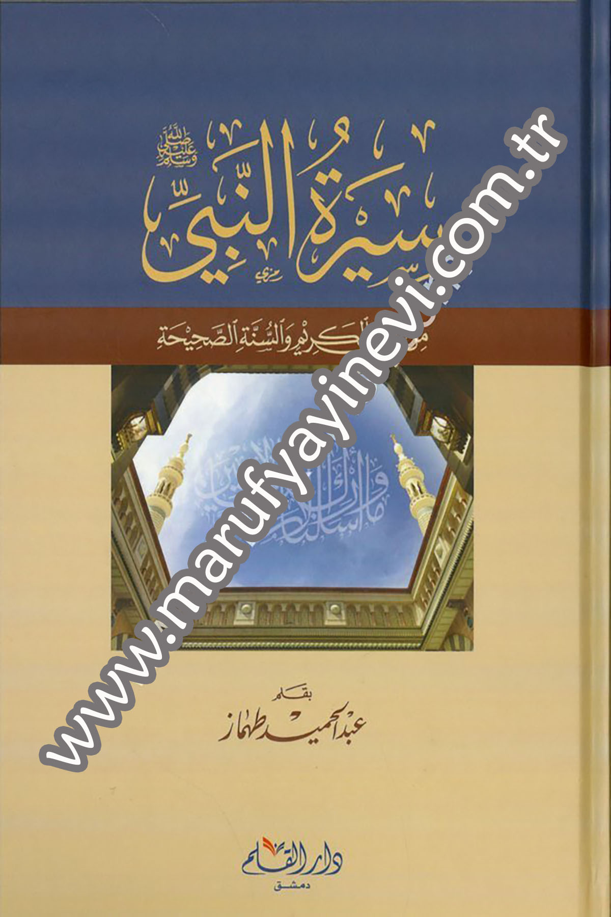 Siretün Nebi (S.A.V) minel Kuranil Kerim ves Sünnetis Sahiha 1Cilt -