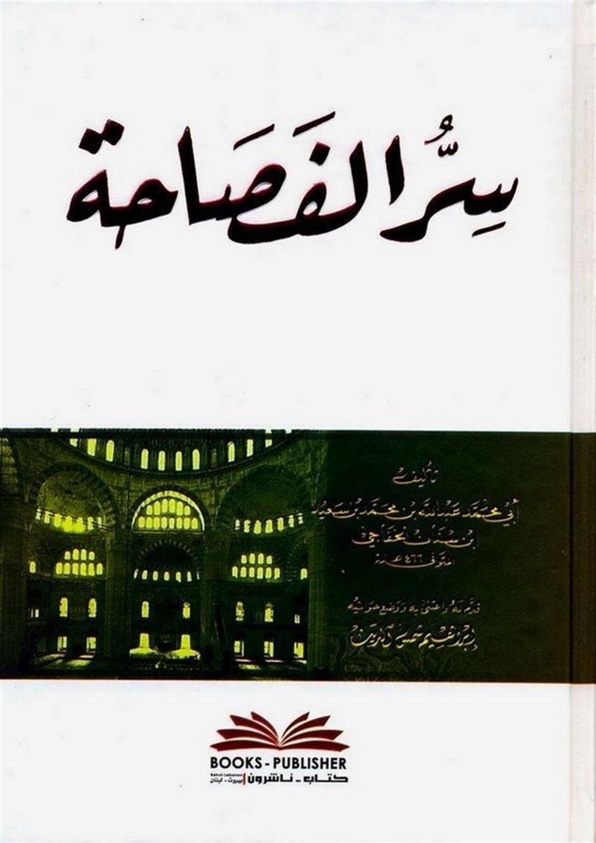 Sırrül FesahaDarü'l-Kütübi'l-İlmiyyeArap Edebiyatı