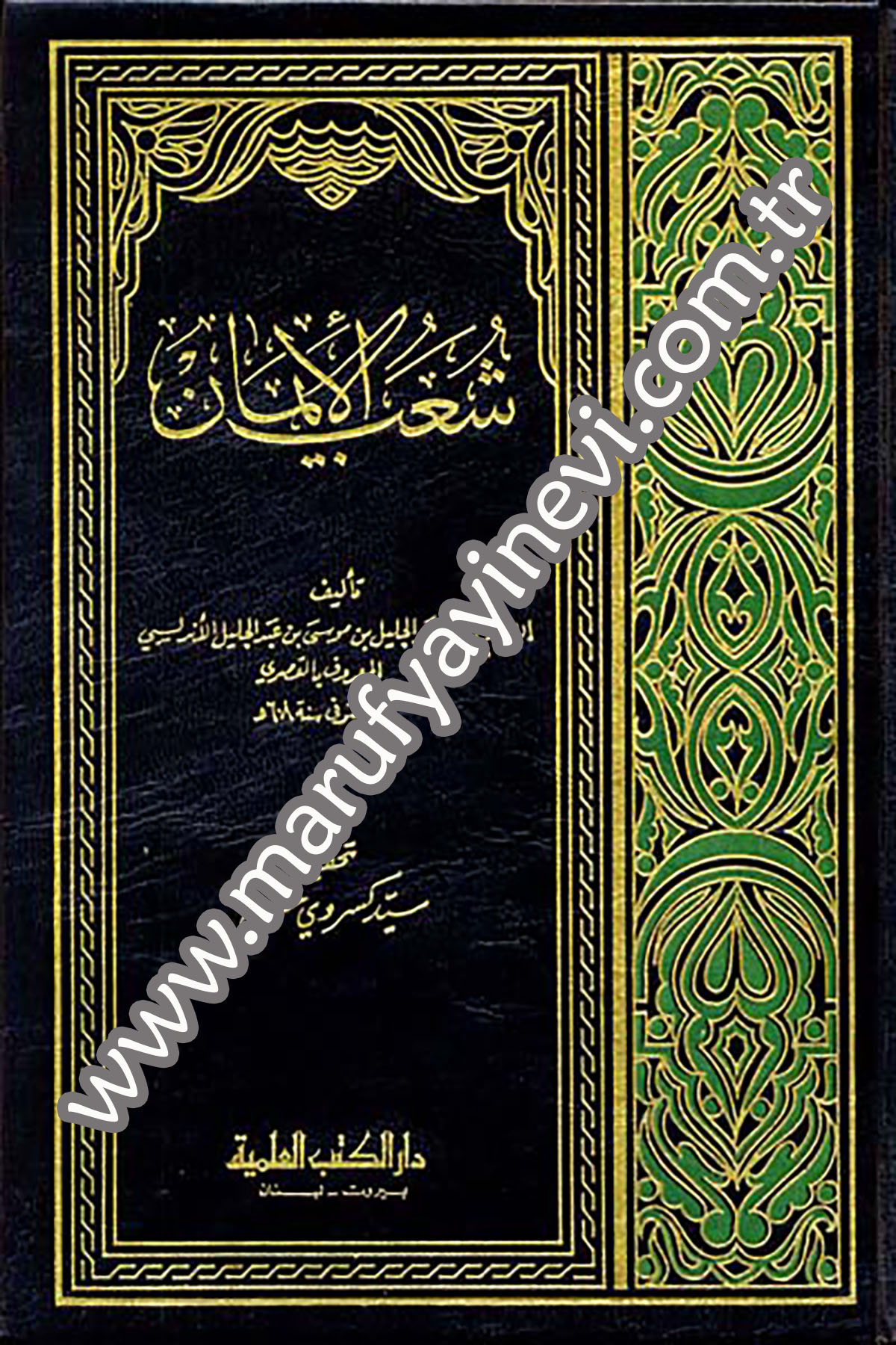 Şuabül İmanDarü'l-Kütübi'l-İlmiyyeKelam ve Akaid