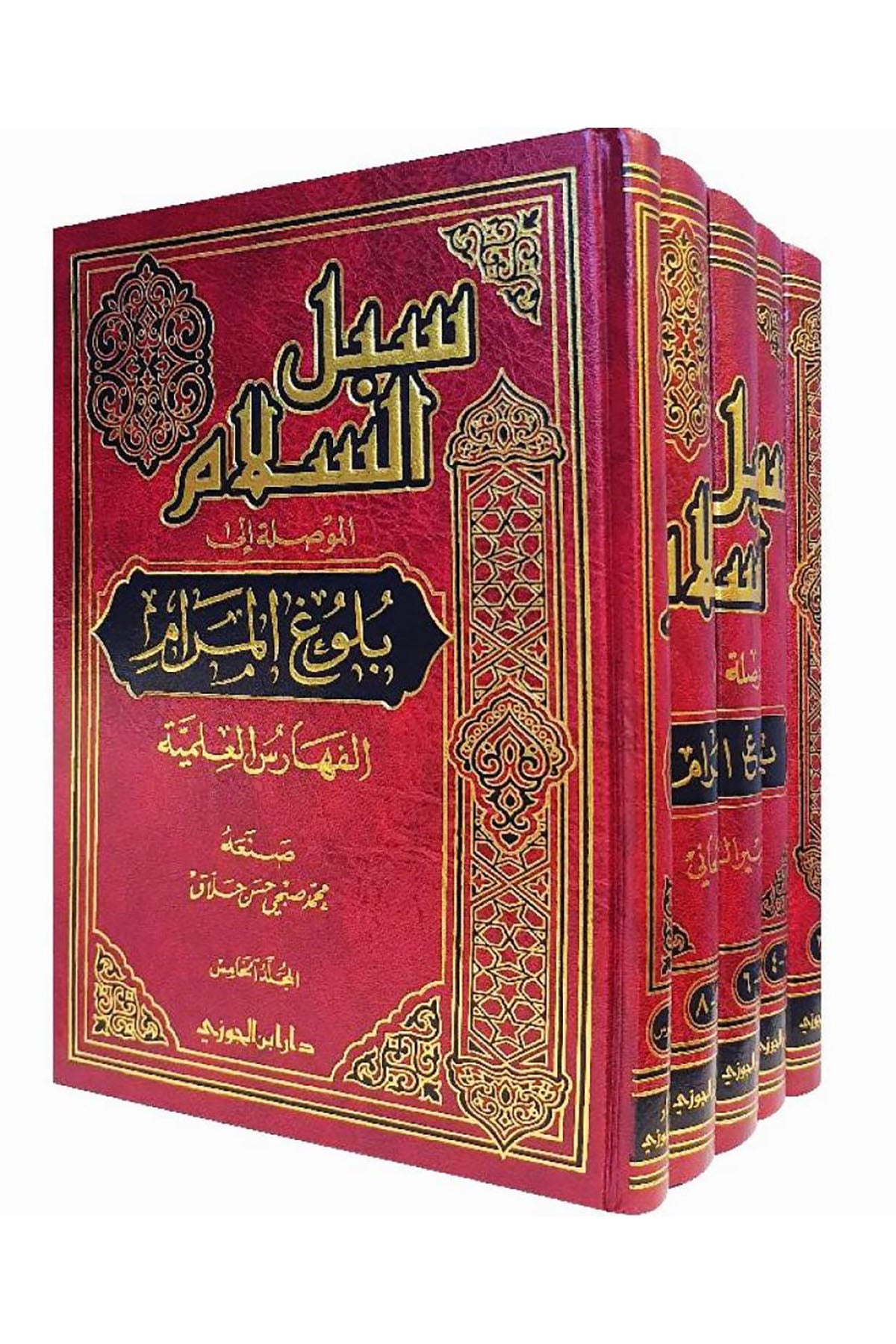 Sübülüs-Selam El-Mevsıle ila Bulugil-Meram - سبل السلام الموصلة الى بلوغ المرامDar'ül İbni CevziMuhtelif Ürün