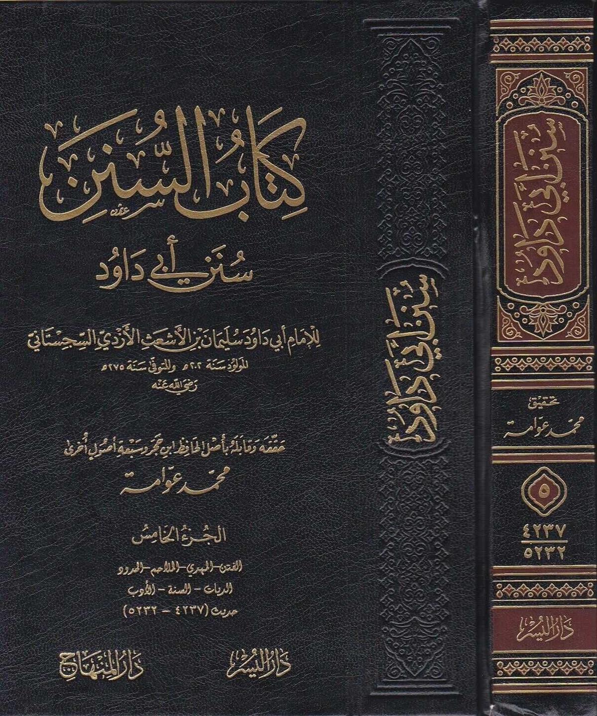 Sünenu Ebi Davud - سنن أبي داودDarül MinhacHadis