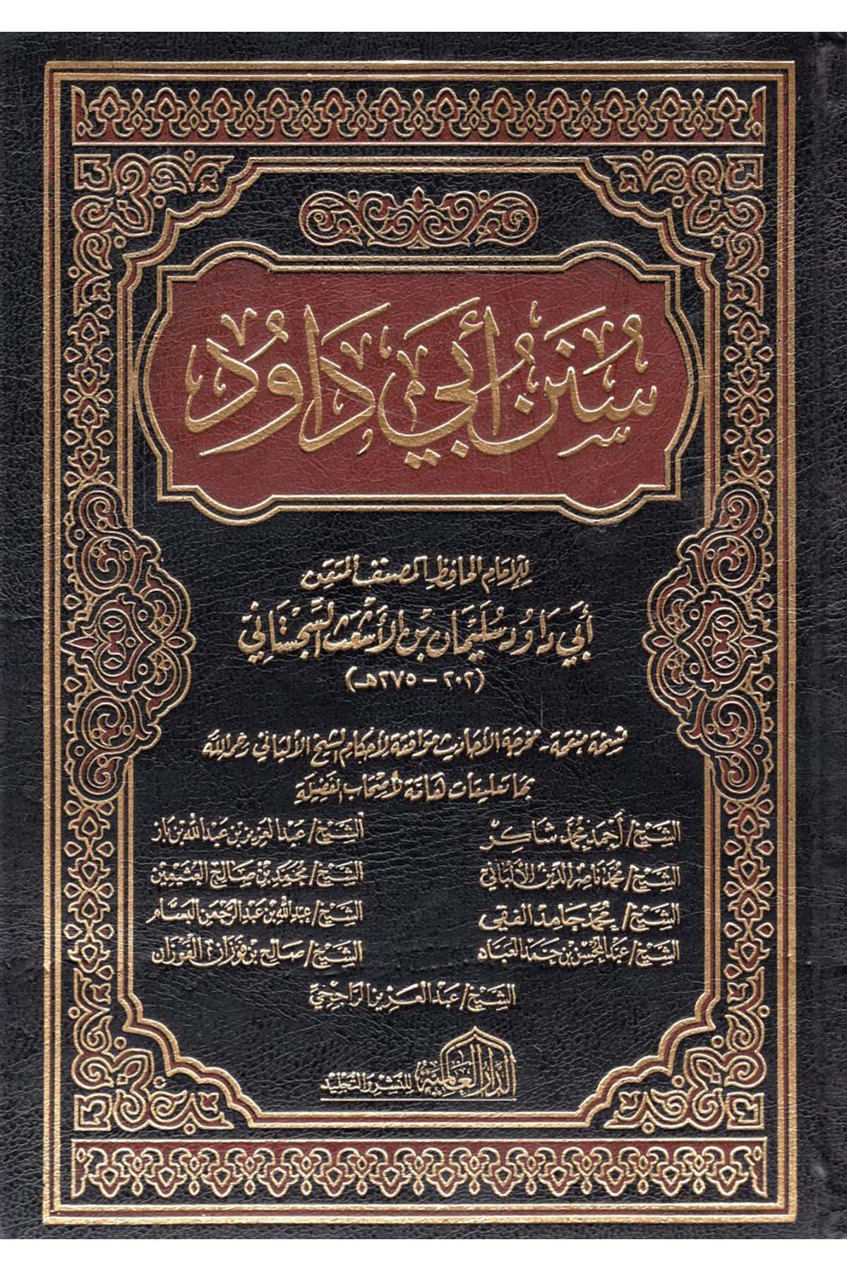 Sünenu Ebi Davud - سنن أبي داود ed-Darü'l-Alemiyye li'n-Neşri vet Tevzi - الدار العالمية للنشر والتوزيعHadis