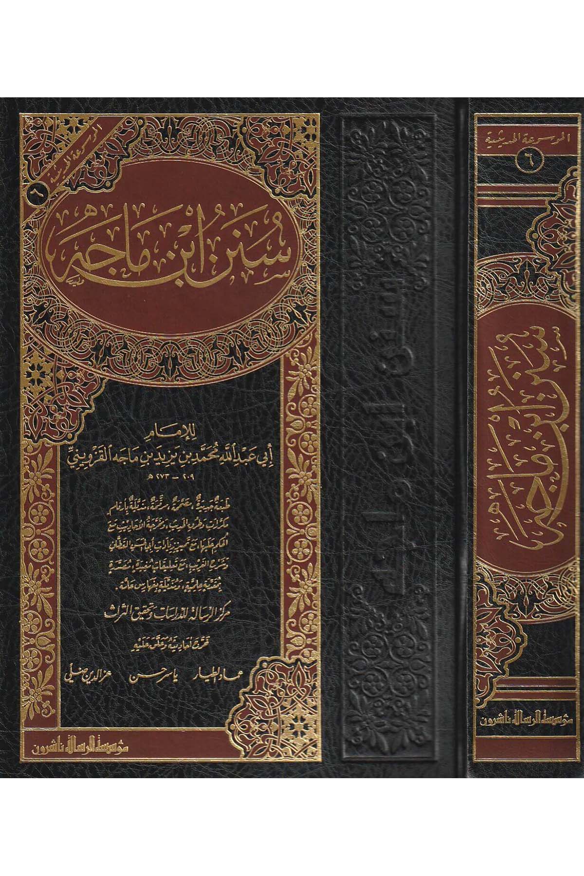 Sünenu İbn Mace |  سنن ابن ماجهDar'ül Risaletü NaşirunHadis