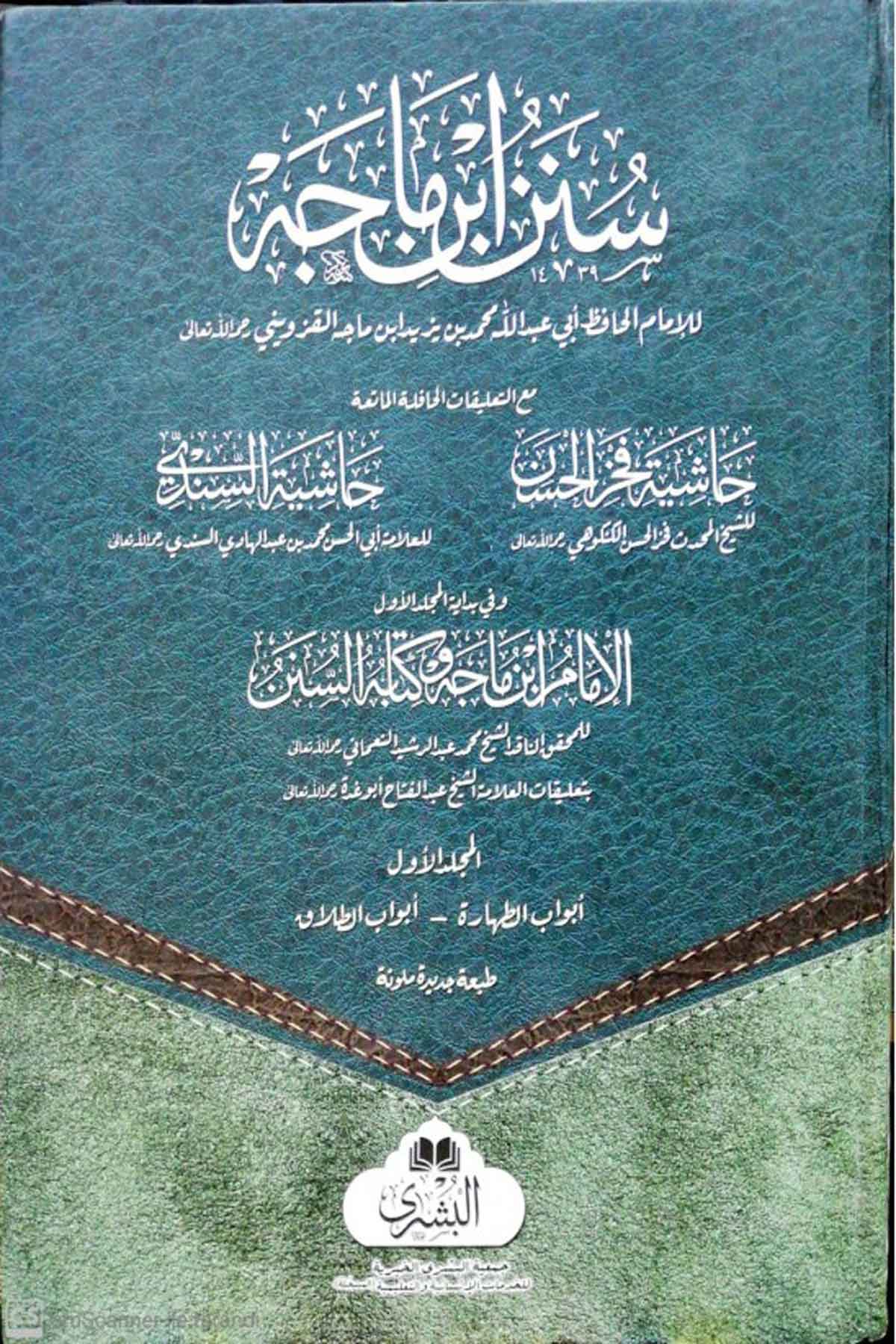 Sünenü İbni Mace 2 Cilt Büyük Boy- سنن ابن ماجةMektebet'ül BüşraHadis