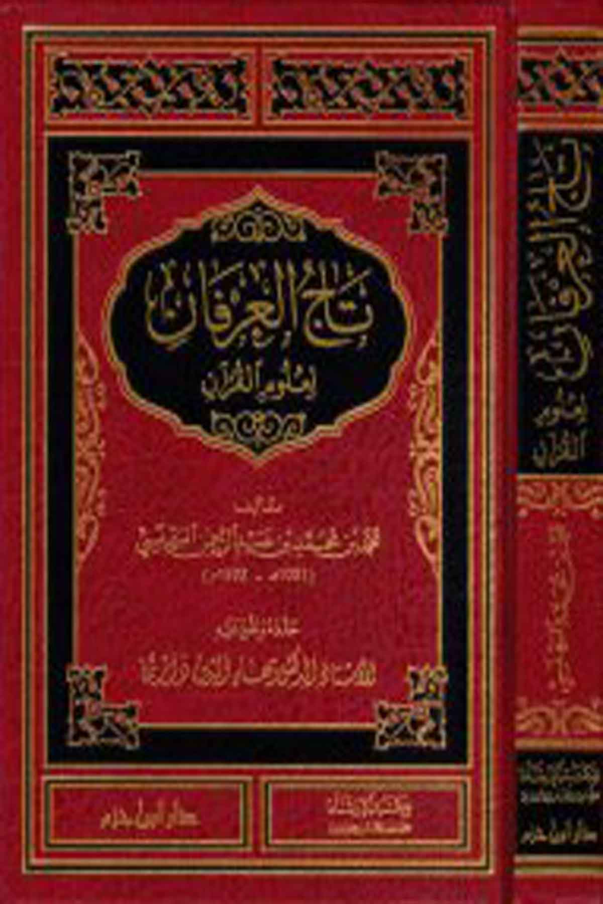 Tacü'L-İrfan - تاج العرفان İrşad KitabeviKuran İlimleri