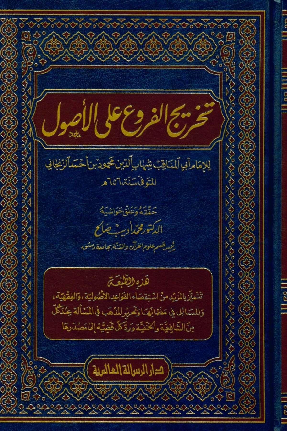 Tahricü'l - Furu' ala'l - Usul Risaleti AlemiyyeFıkıh Usulü