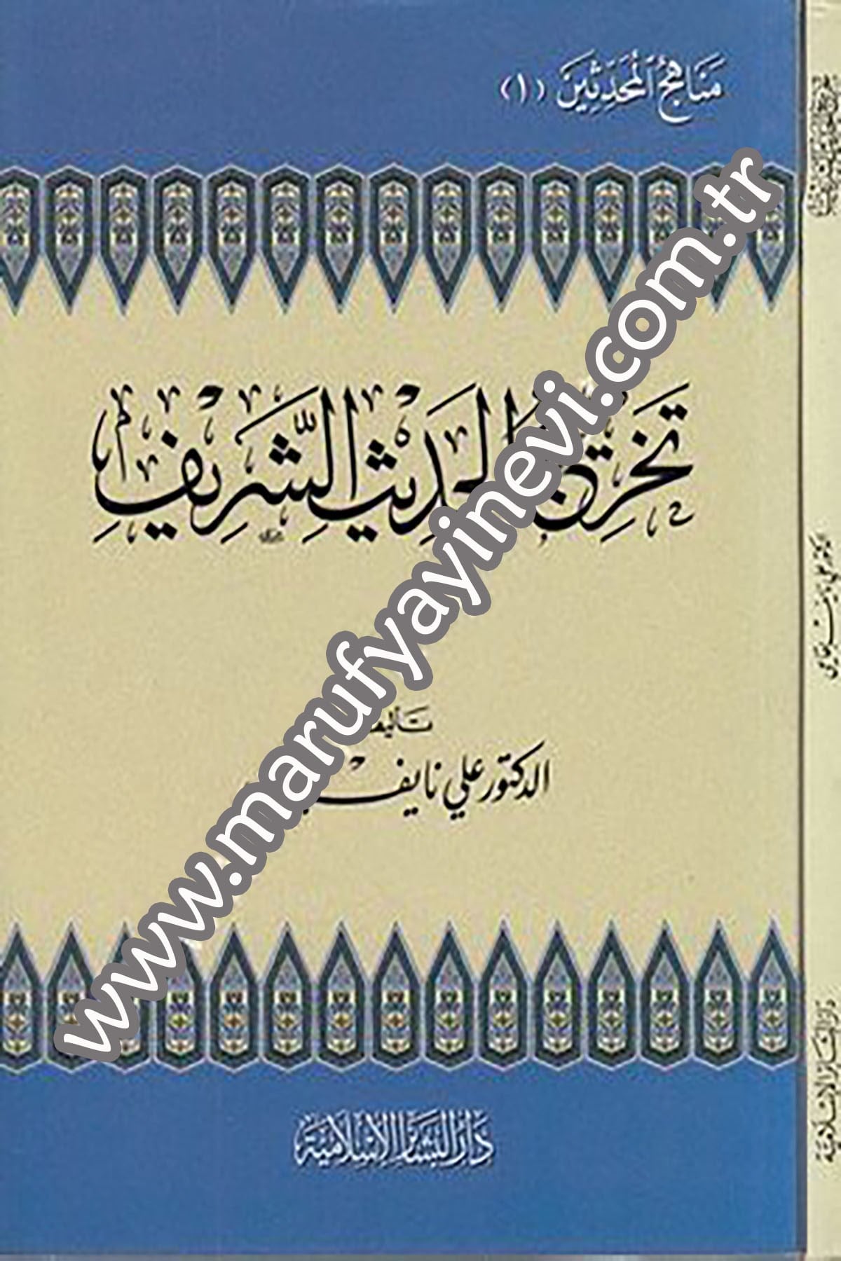 Tahricül Hadisiş Şerif 1CiltDar'ül Beşairil İslamiyyeHadis Usulü