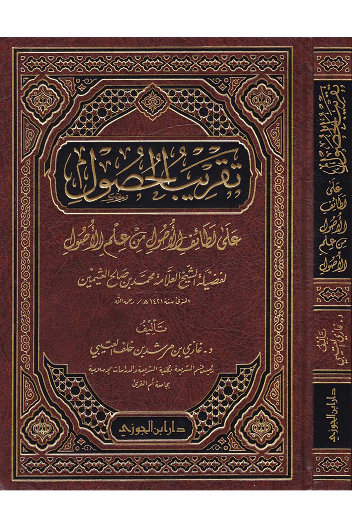Takribü'l-Husul - تقريب الحصولDaru İbni'l-CevziFıkıh Usulü