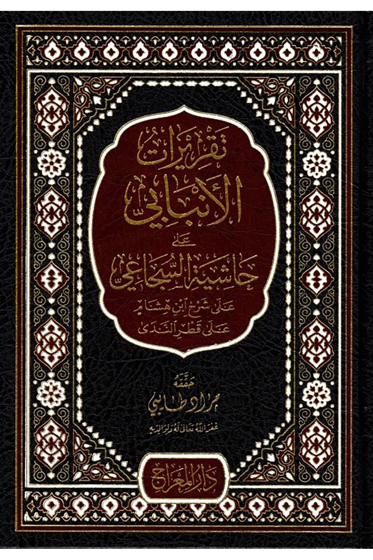 Takriratüş-Şeyh Şemseddin El-Enbabi Ala Haşiyeti Ebin-Neca Ala Şerhiş-Şeyh Halid El-Ezheri Ala Metnil-Acurrumiyye Fi İlmil-Lugatil-Arabiyye - تقريرات الأنبابي على حاشية السجاعي على شرح ابن هشام على قطر الندىDar'ü MiracMuhtelif Ürünler