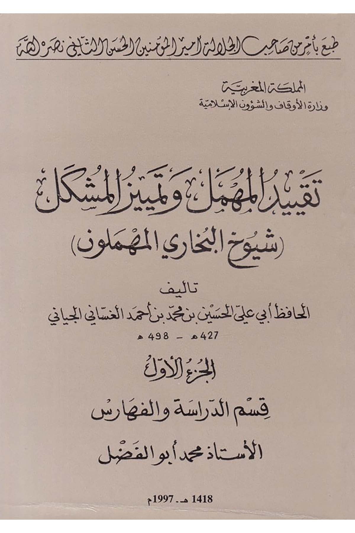 Takyidü’l-Mühmel ve Temyizi’l-Müşkel - تقييد المهمل وتمييز المشكل Vizaretü'l-Evkaf ve'ş-Şuuni'l-İslamiyye - وزارة الأوقاف والشؤون الإسلاميةHadis Usulü