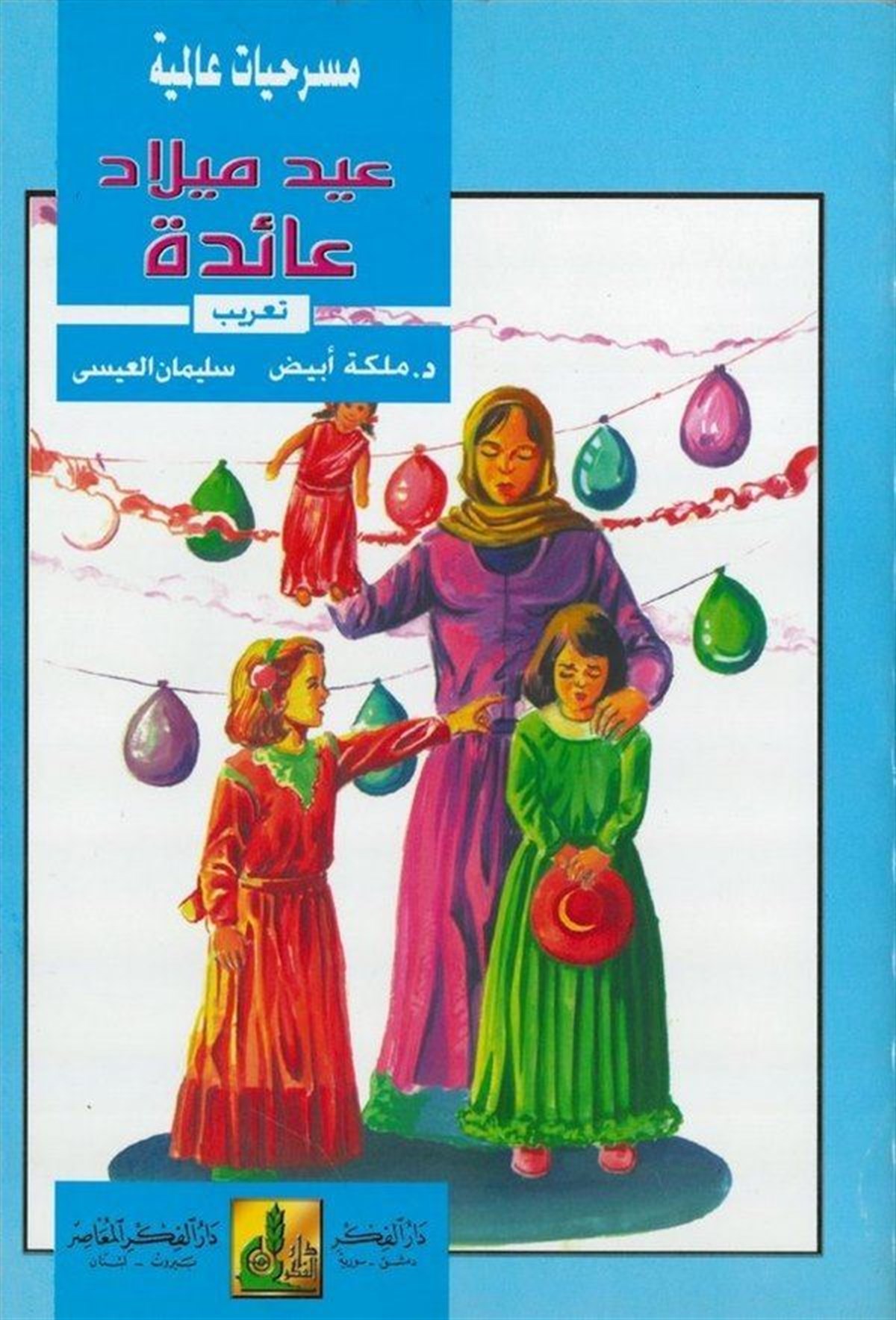 Taleal Bedru Aleyna 1 Cilt | طلع البدر عليناDarü'l-Fikri'l-MuasırHikaye ve Roman