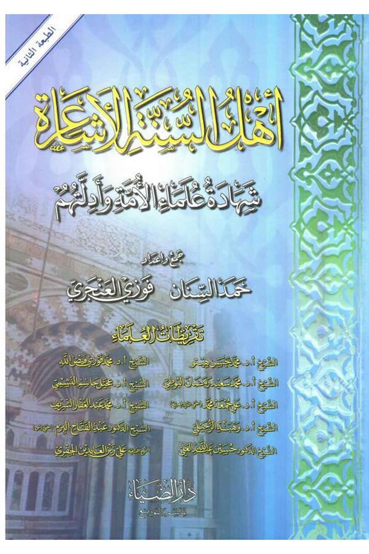 Taliül Büşra alal Akidetis Sugra-طالع البشرى على العقيدة الصغرىDarüz ZiyaKelam ve Akaid