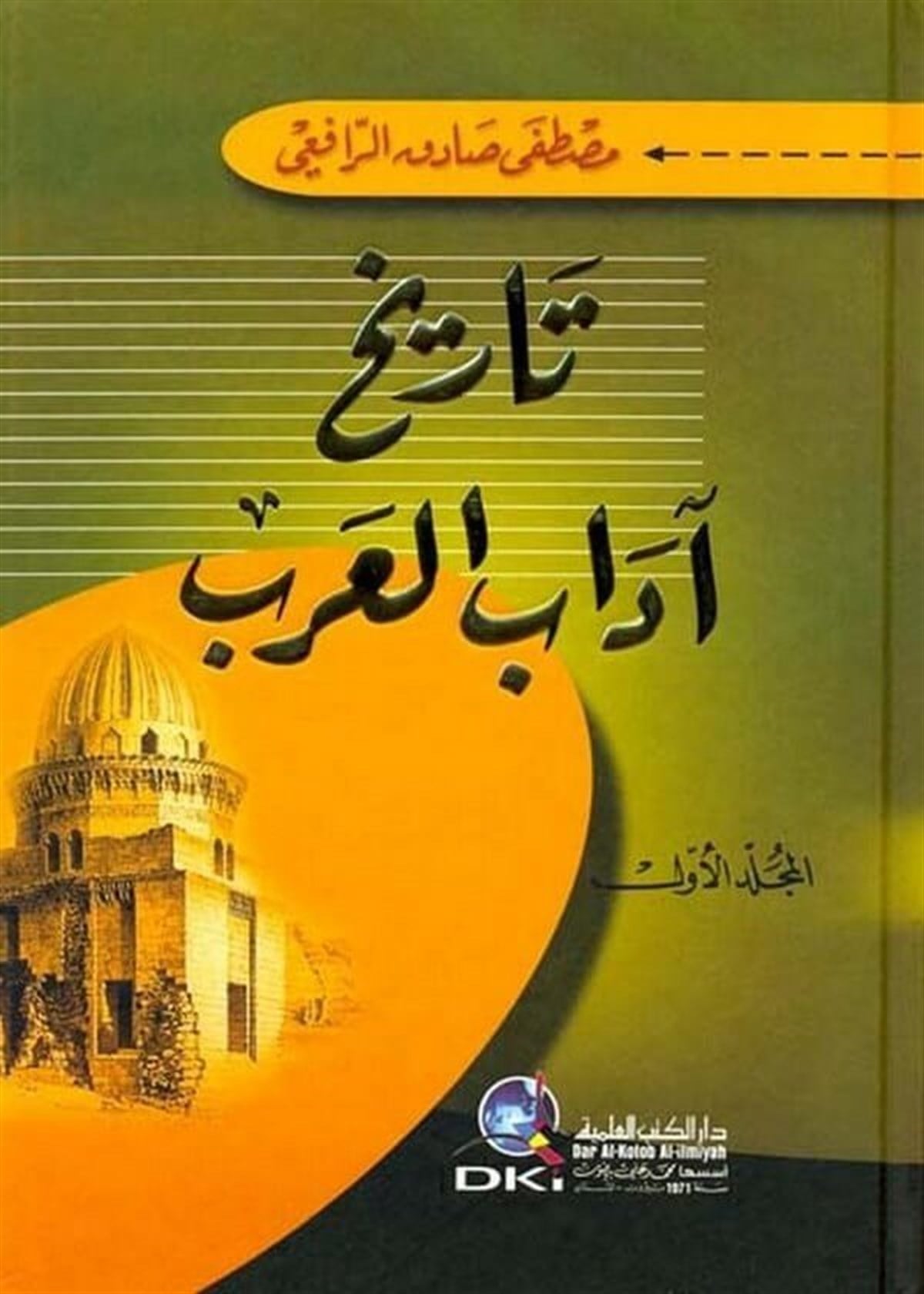Tarihu Adabil ArabDarü'l-Kütübi'l-İlmiyyeArap Edebiyatı