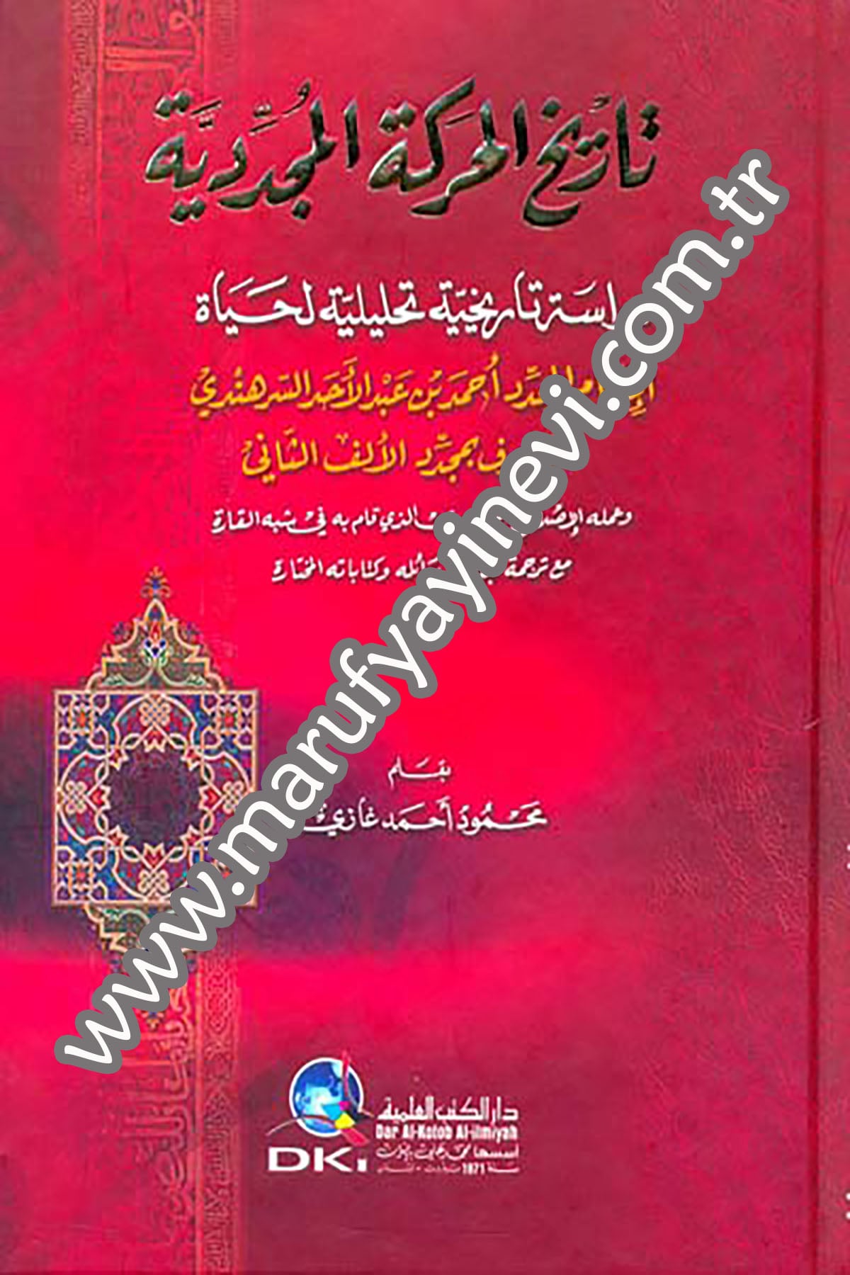 Tarihül Hareketil Müceddidiyye Dirase Tarihiyye TahliliyyeDarü'l-Kütübi'l-İlmiyyeTabakat