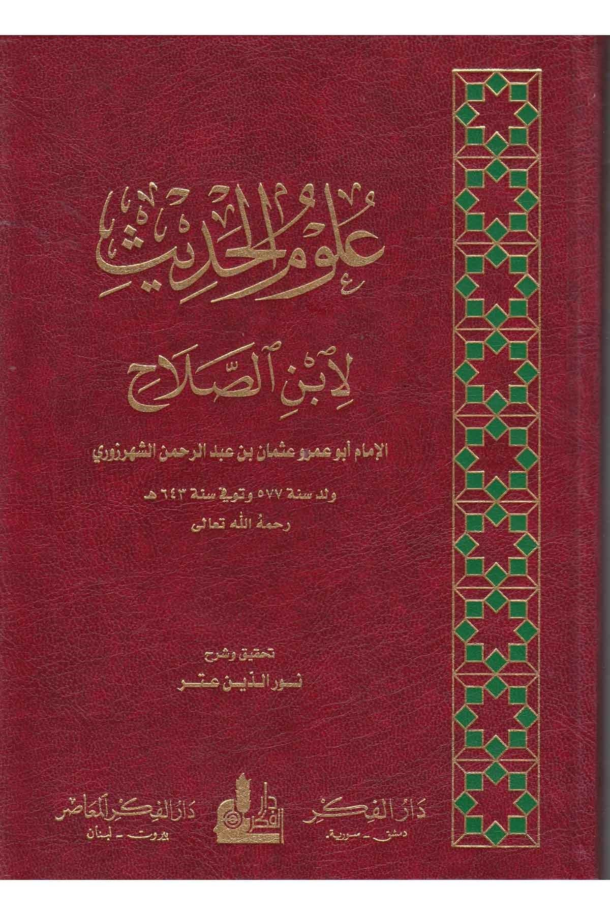 Tarihü'l - Kaza Fi'l - İslam |  علوم الحديث لابن الصلاحDarü'l-Fikri'l-Muasırİslam Hukuku