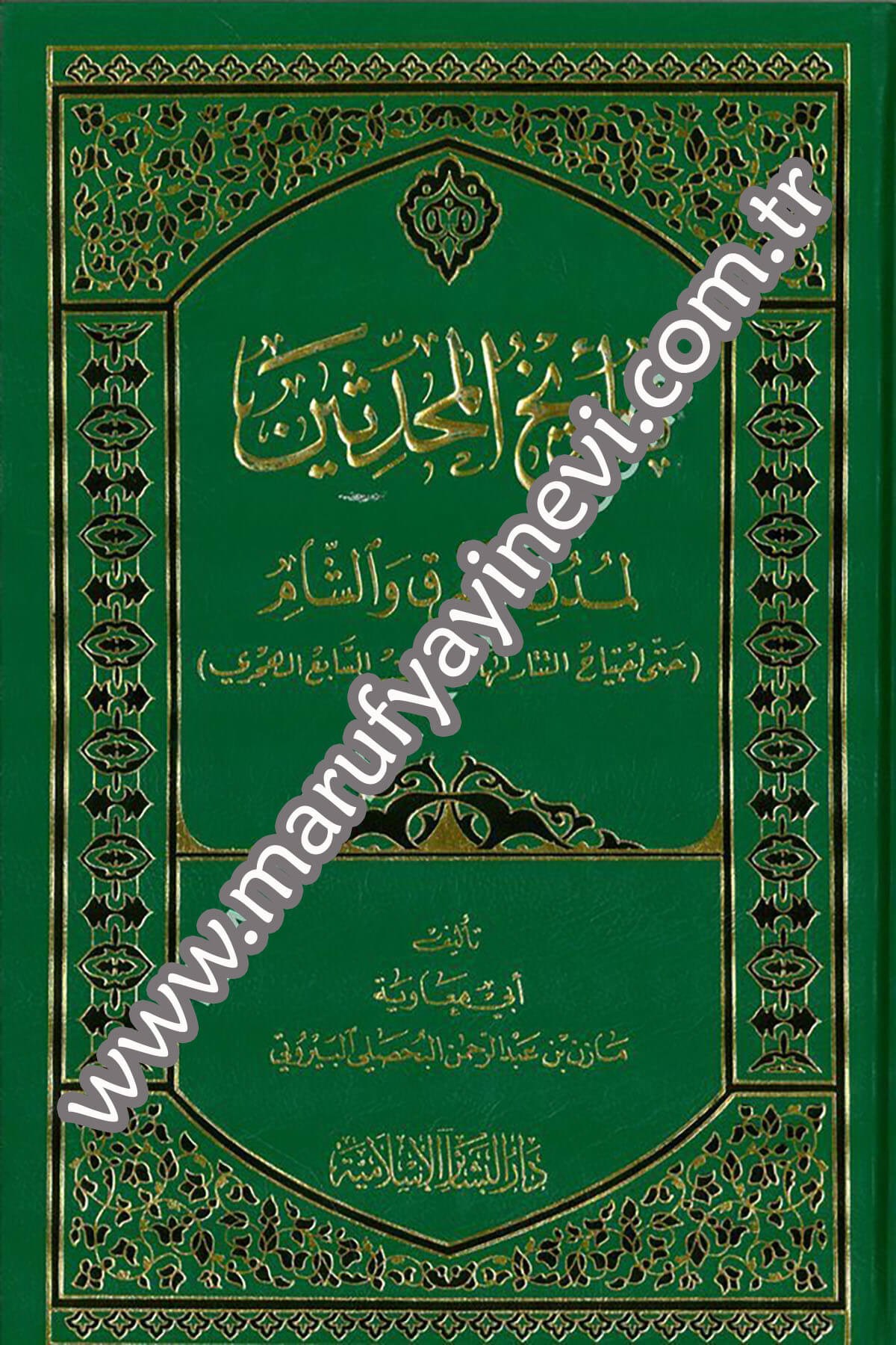 Tarihül Muhaddisin li Müdünil Maşrık veş Şam hatta İctiyahit Tatar Leha bil Karnis Sabi El Hicri 1CiltDar'ül Beşairil İslamiyyeTabakat