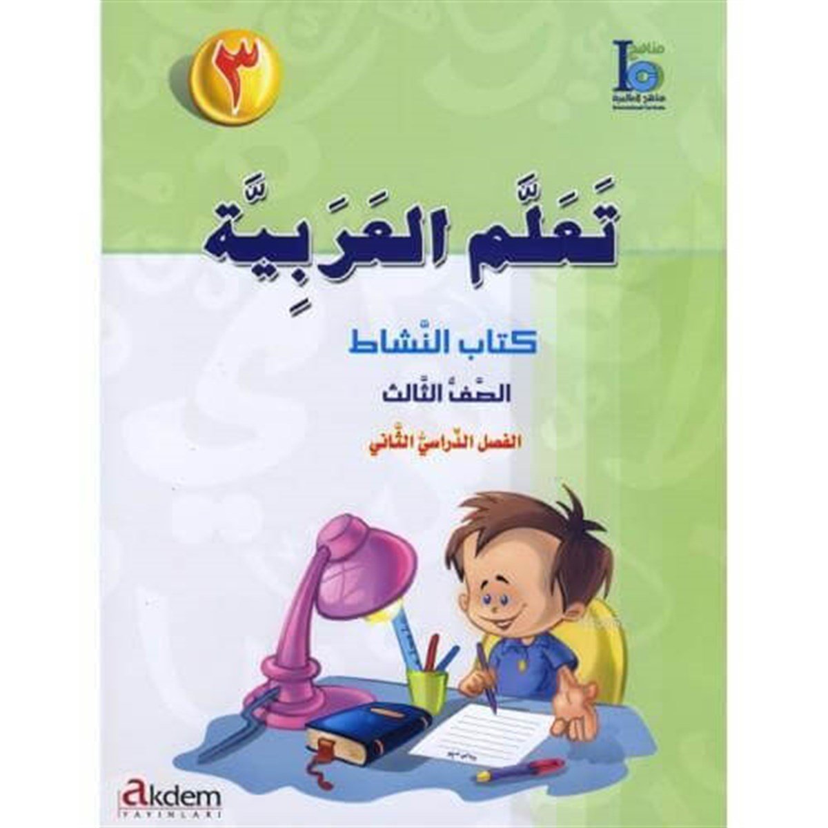 Teallem el-Arabiyye 3/2 TakımAkdem YayınlarıArapça Dil Öğretimi