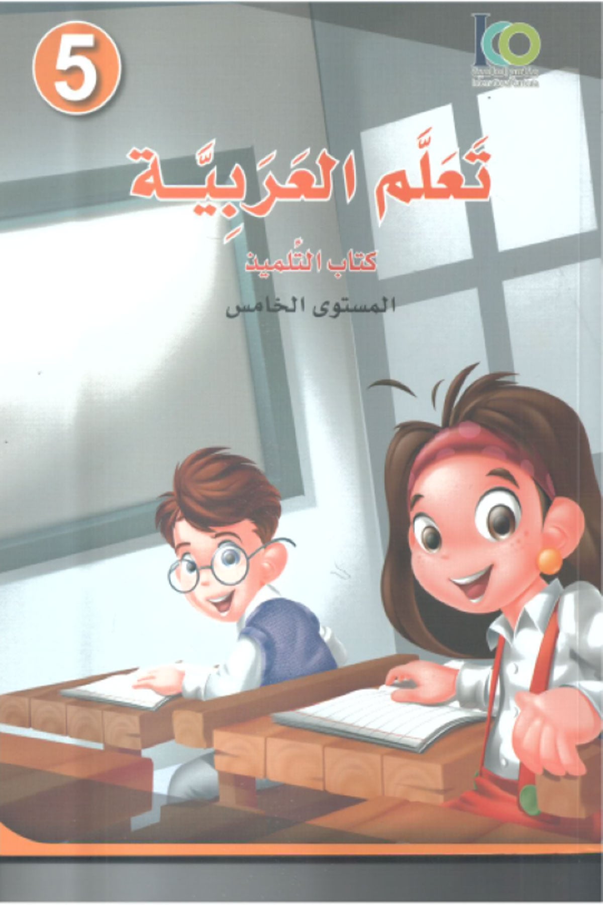 Teallem el-Arabiyye 5 Takım