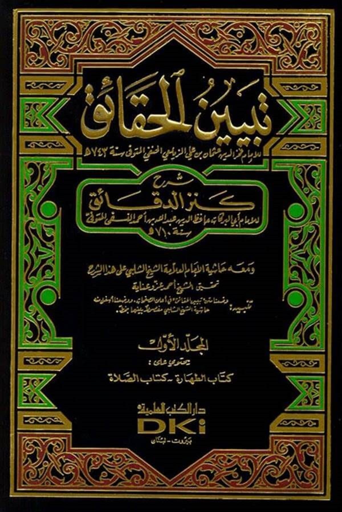 Tebyinül Hakaik Şerhu Kenzid Dekaik Lil İmam Ebil Berekat Hafızüddin Abdullah B. Ahmed En NesefiDarü'l-Kütübi'l-İlmiyyeHanefi Fıkıhı