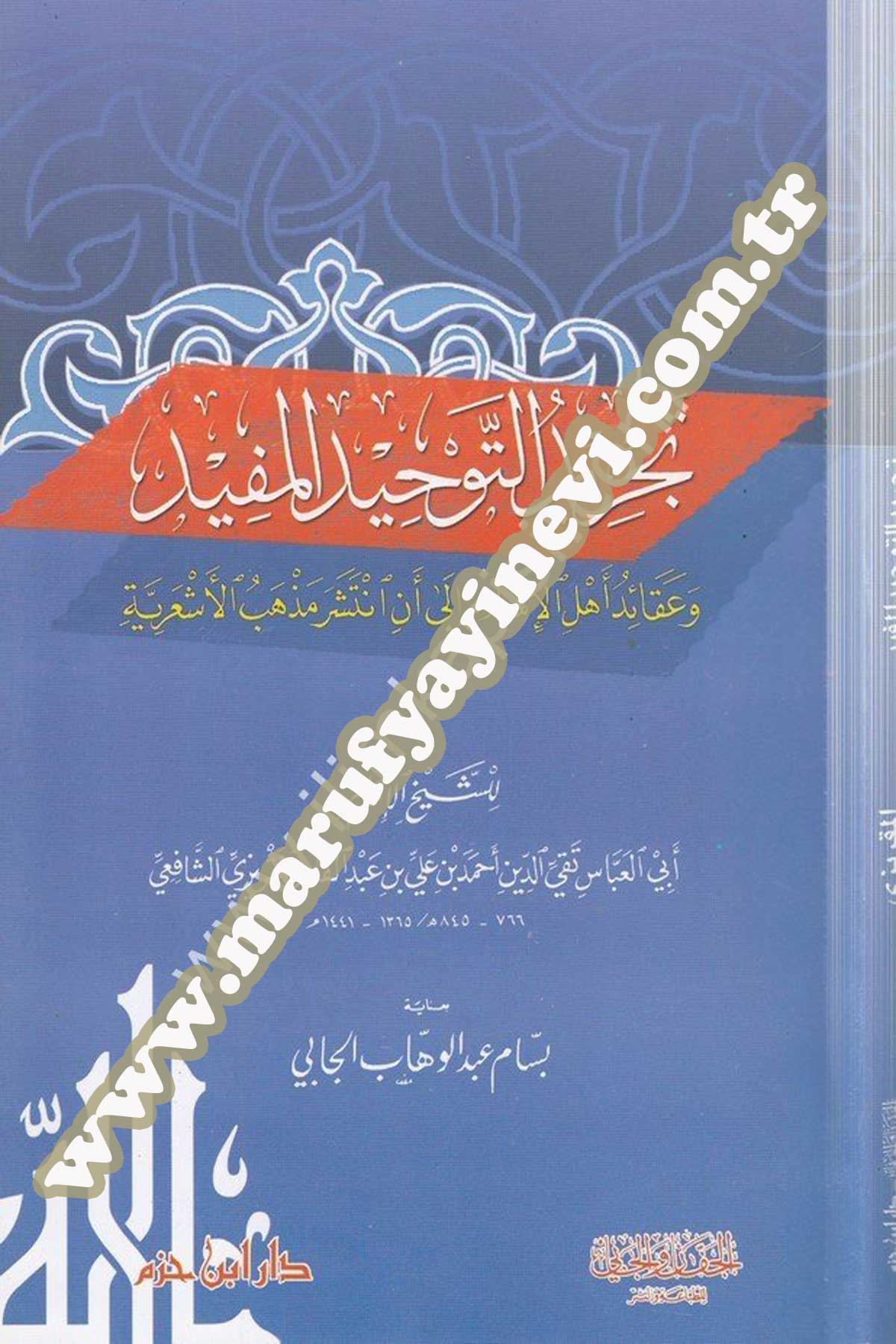 Tecridüt Tevhidil Müfid Ve Akaidu Ehlil İslam