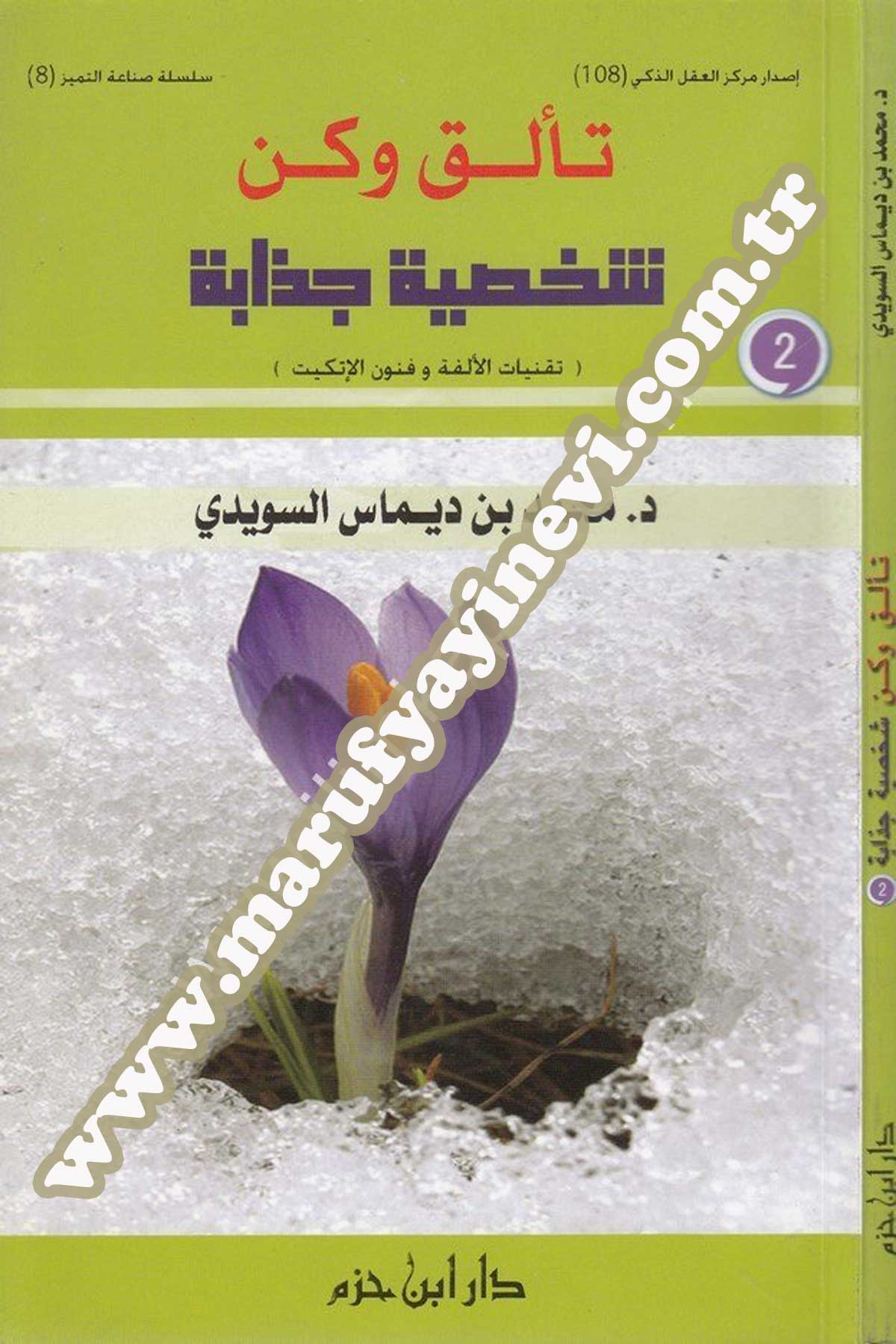 Teelluk Ve Kün Şahsiyyeten Cezâbeten Takniyyâtül Ülfe Ve Fünûnül İttikit