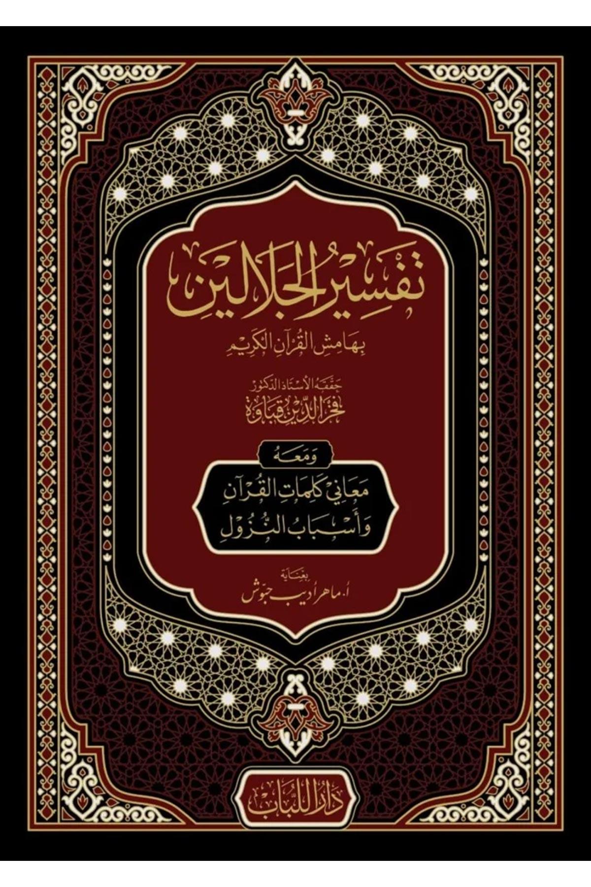 Tefsiru Celaleyn Bihamişihil Kuranil Kerim - تفسير الجلالين بهامش القران الكريمDar'ül LübabTefsir