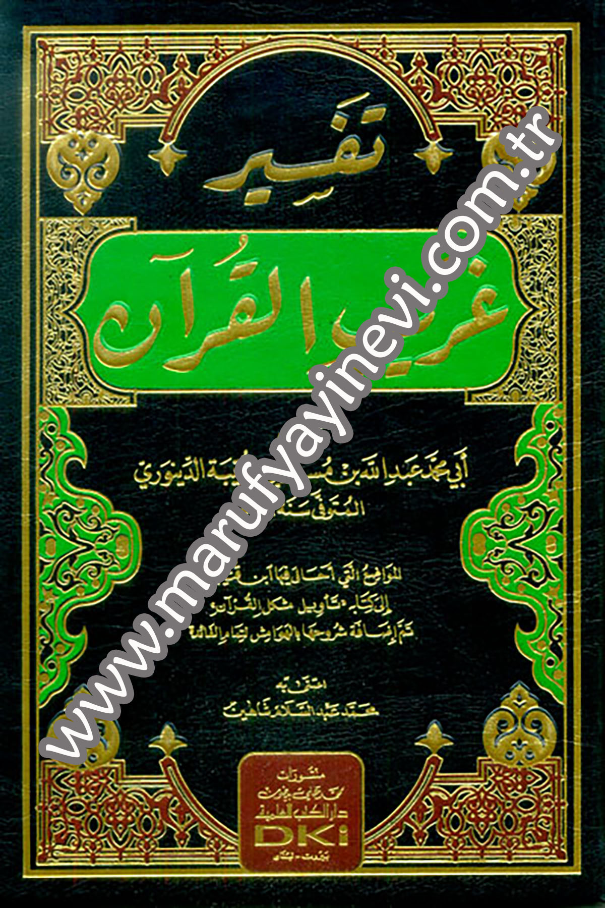 Tefsiru Garibil KuranDarü'l-Kütübi'l-İlmiyyeTefsir