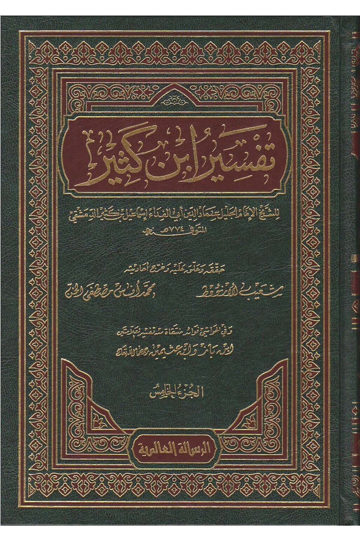 Tefsiru İbn Kesir 9 Cilt | تفسير ابن كثيرRisaleti AlemiyyeTefsir