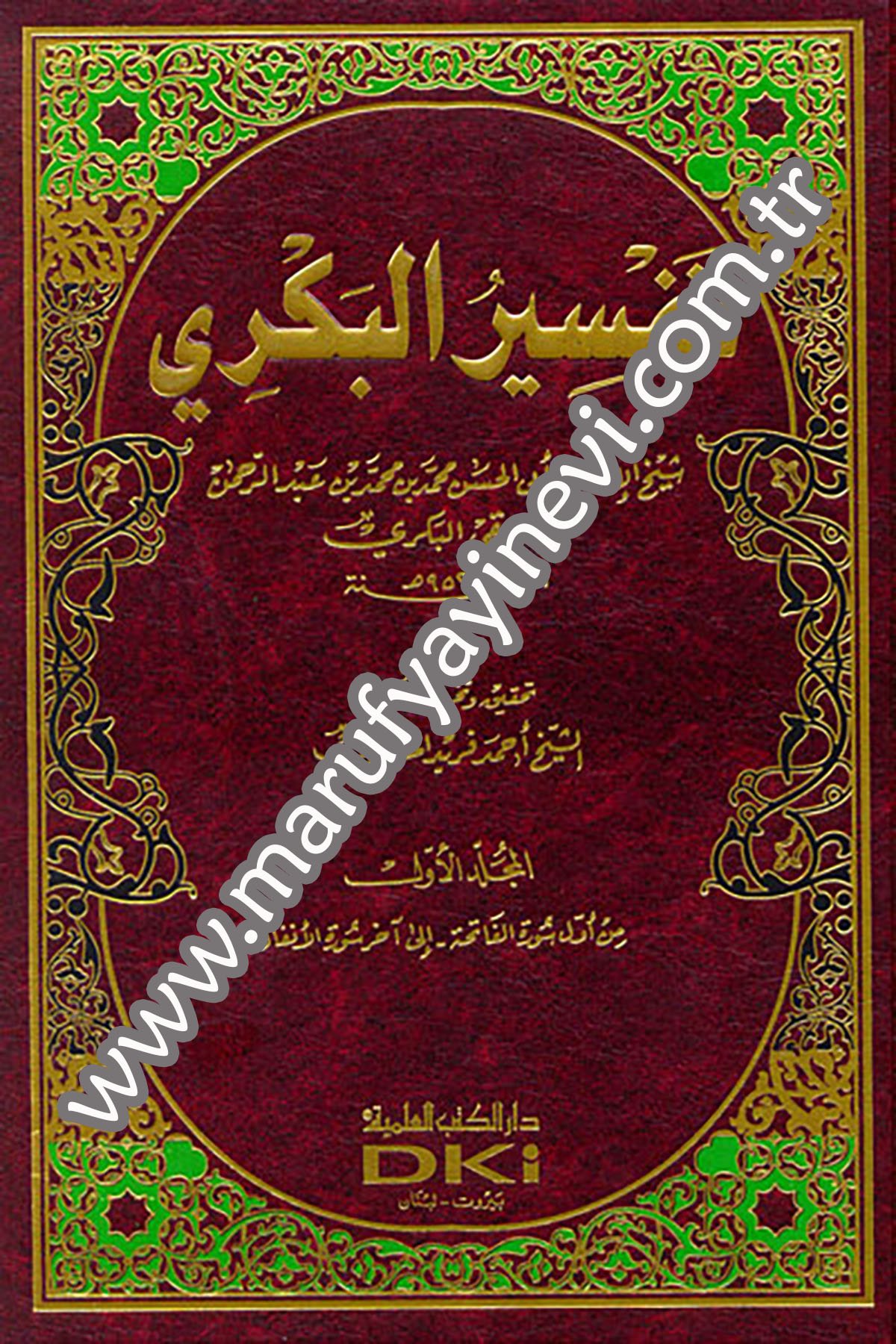 Tefsirul BekriDarü'l-Kütübi'l-İlmiyyeTefsir