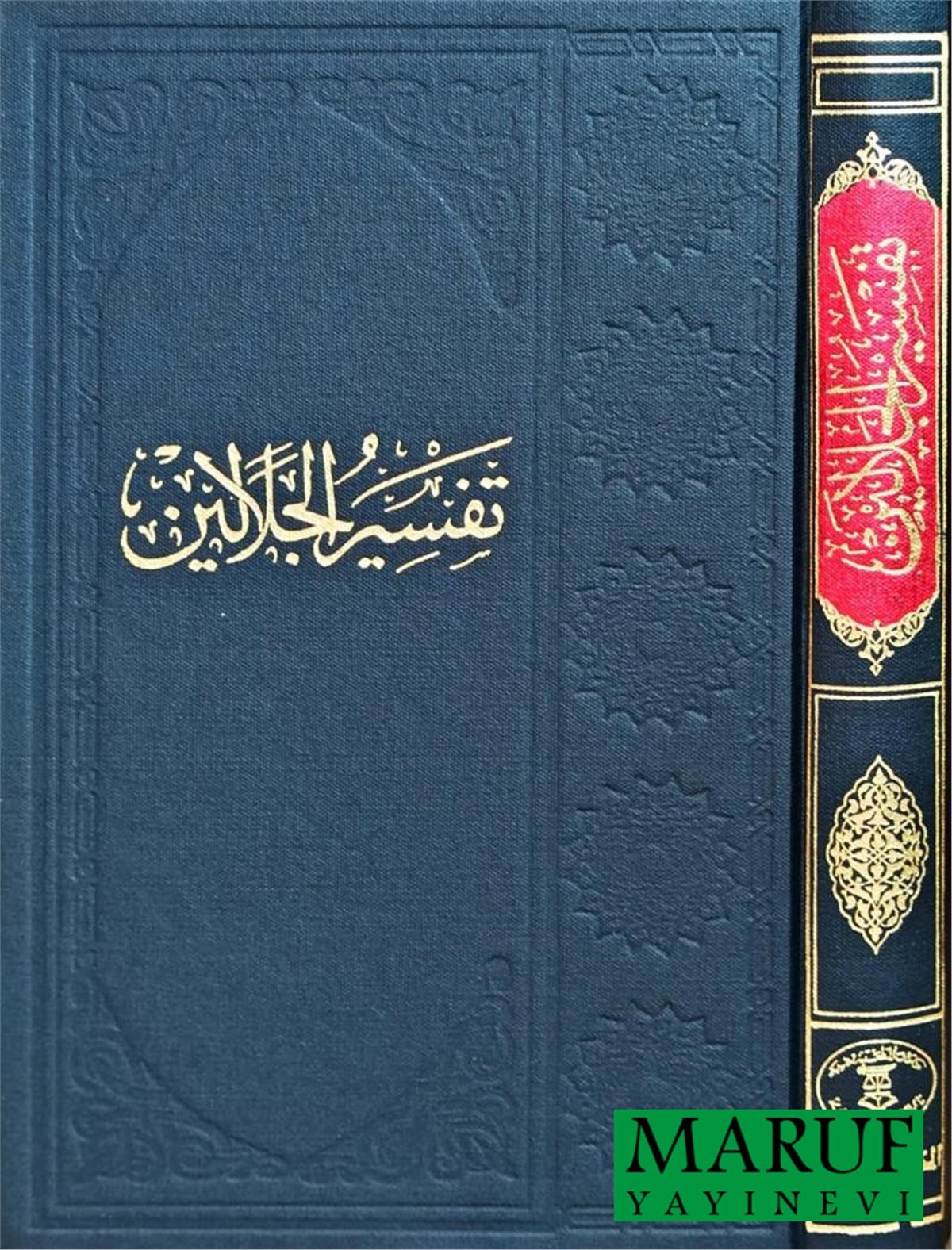 Tefsir'ül Celâleyn(şamua bez cilt)Mahmudiyye YayınlarıTefsir