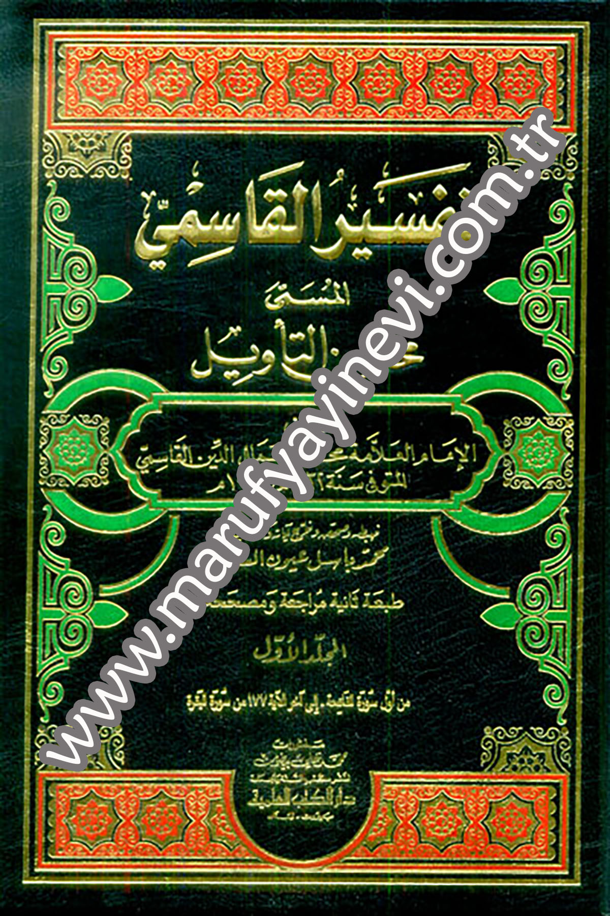 Tefsirül Kasımi Mehasinüt TevilDarü'l-Kütübi'l-İlmiyyeTefsir