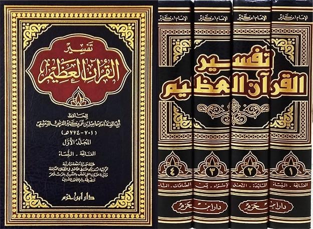 Tefsirül Kuranil Azim | تفسير القران العظيمDar'ül İbn HazmTefsir