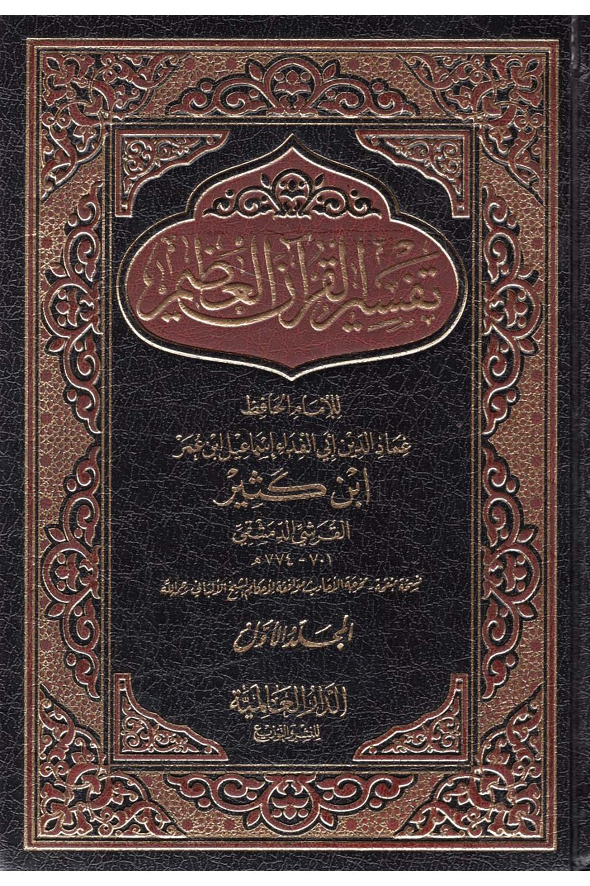 Tefsirü'l-Kur'ani'l-Azim - تفسير القرآن العظيم ed-Darü'l-Alemiyye li'n-Neşri vet Tevzi - الدار العالمية للنشر والتوزيعTefsir